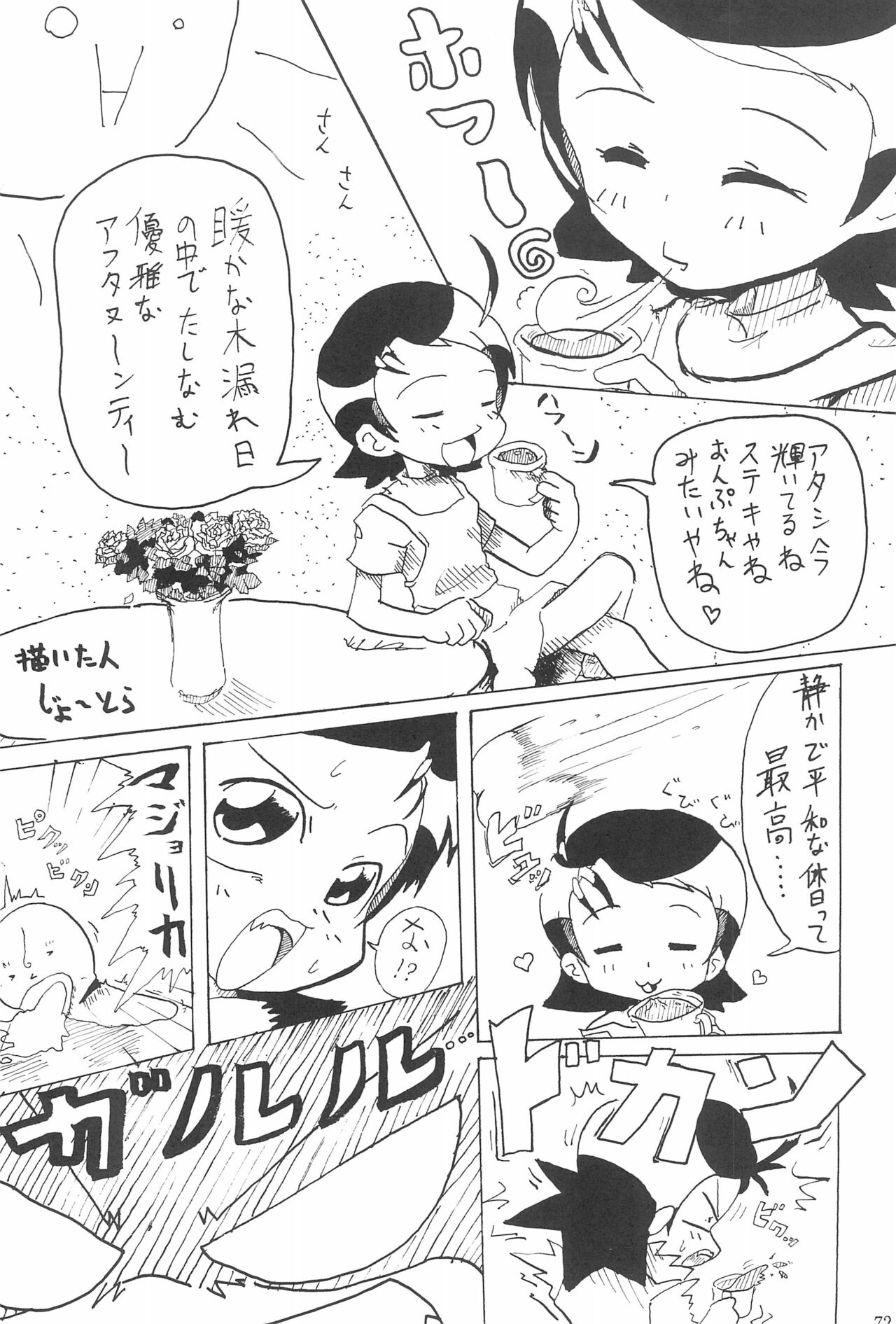 (ぷにケット8) [ChildBox (よろず)] 硝子の向こう (おジャ魔女どれみ)