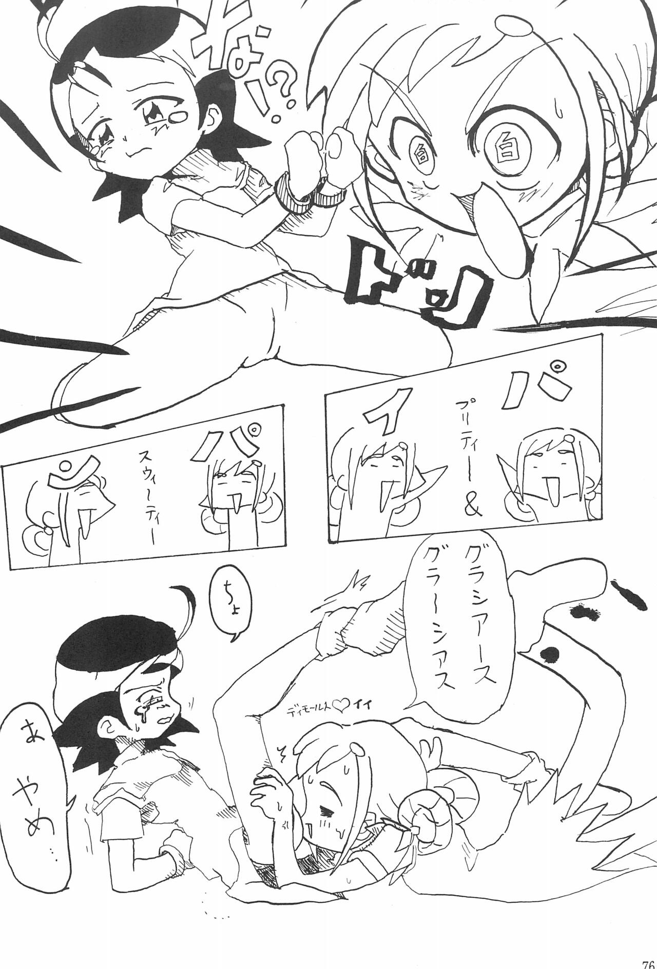 (ぷにケット8) [ChildBox (よろず)] 硝子の向こう (おジャ魔女どれみ)