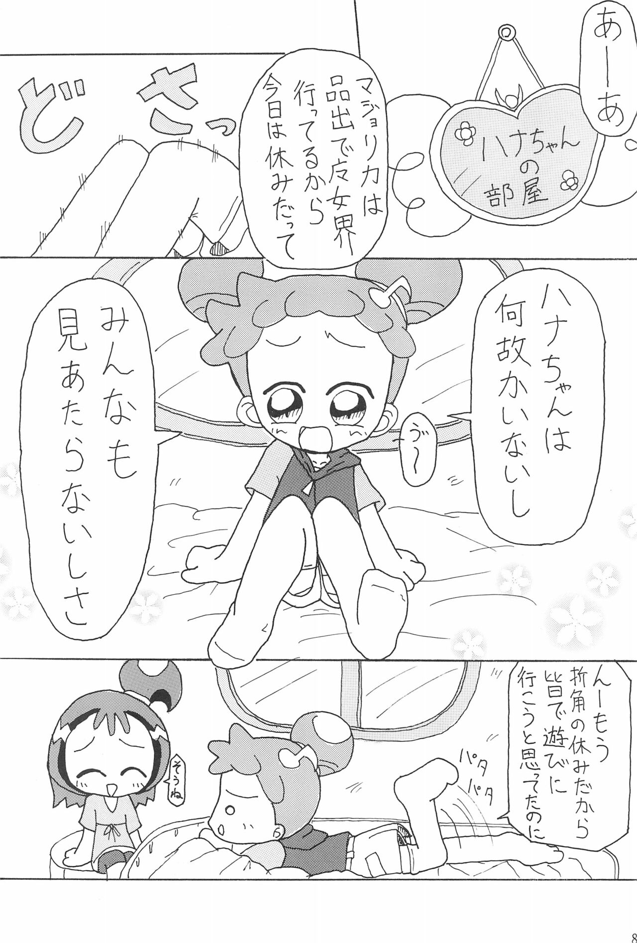 (ぷにケット8) [ChildBox (よろず)] 硝子の向こう (おジャ魔女どれみ)