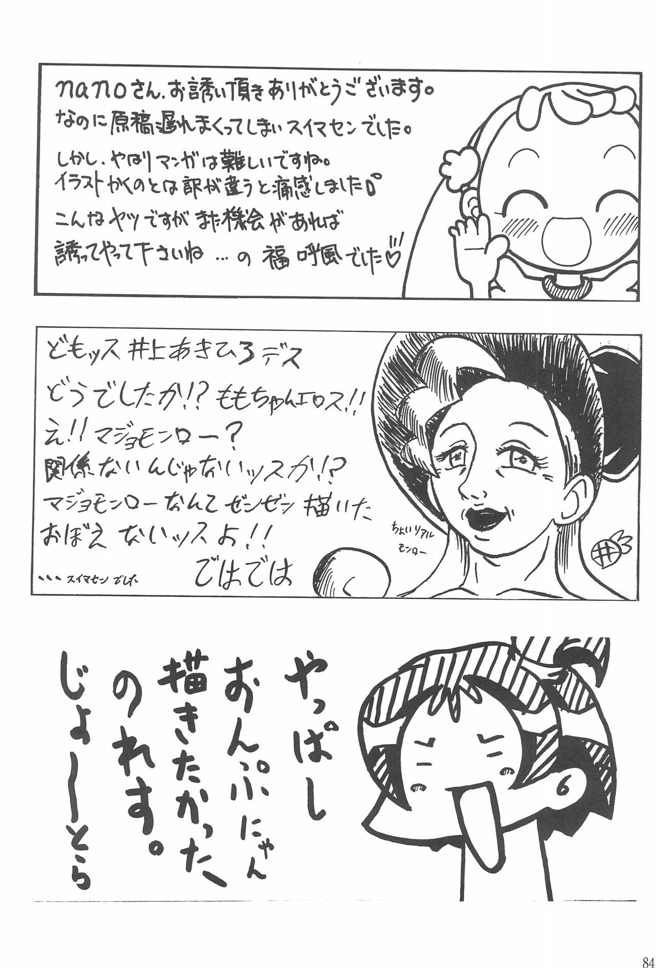 (ぷにケット8) [ChildBox (よろず)] 硝子の向こう (おジャ魔女どれみ)