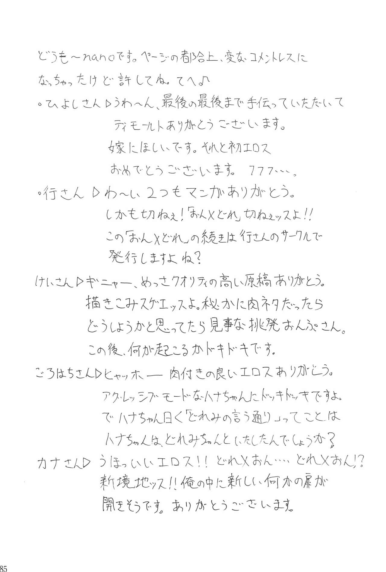 (ぷにケット8) [ChildBox (よろず)] 硝子の向こう (おジャ魔女どれみ)