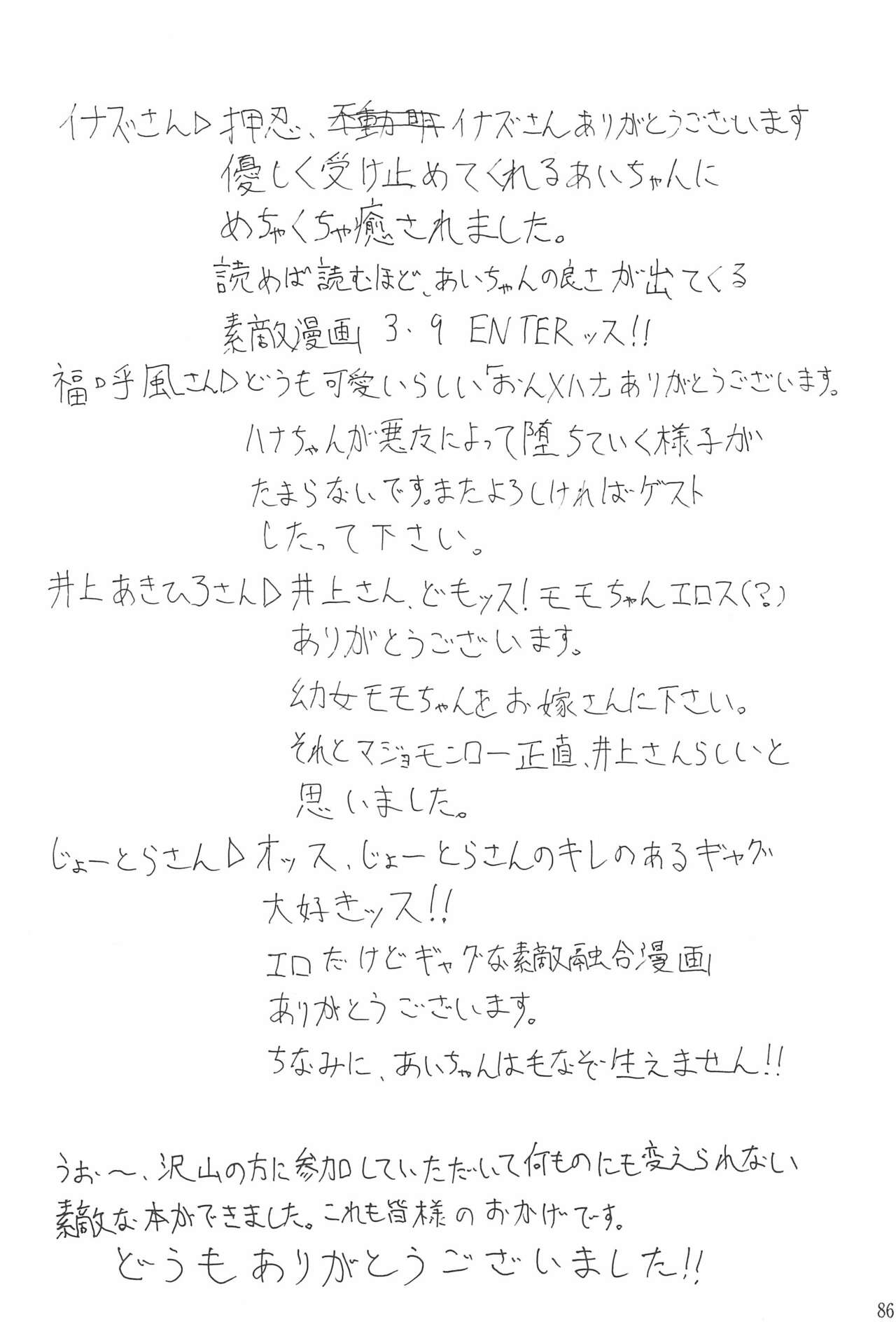 (ぷにケット8) [ChildBox (よろず)] 硝子の向こう (おジャ魔女どれみ)