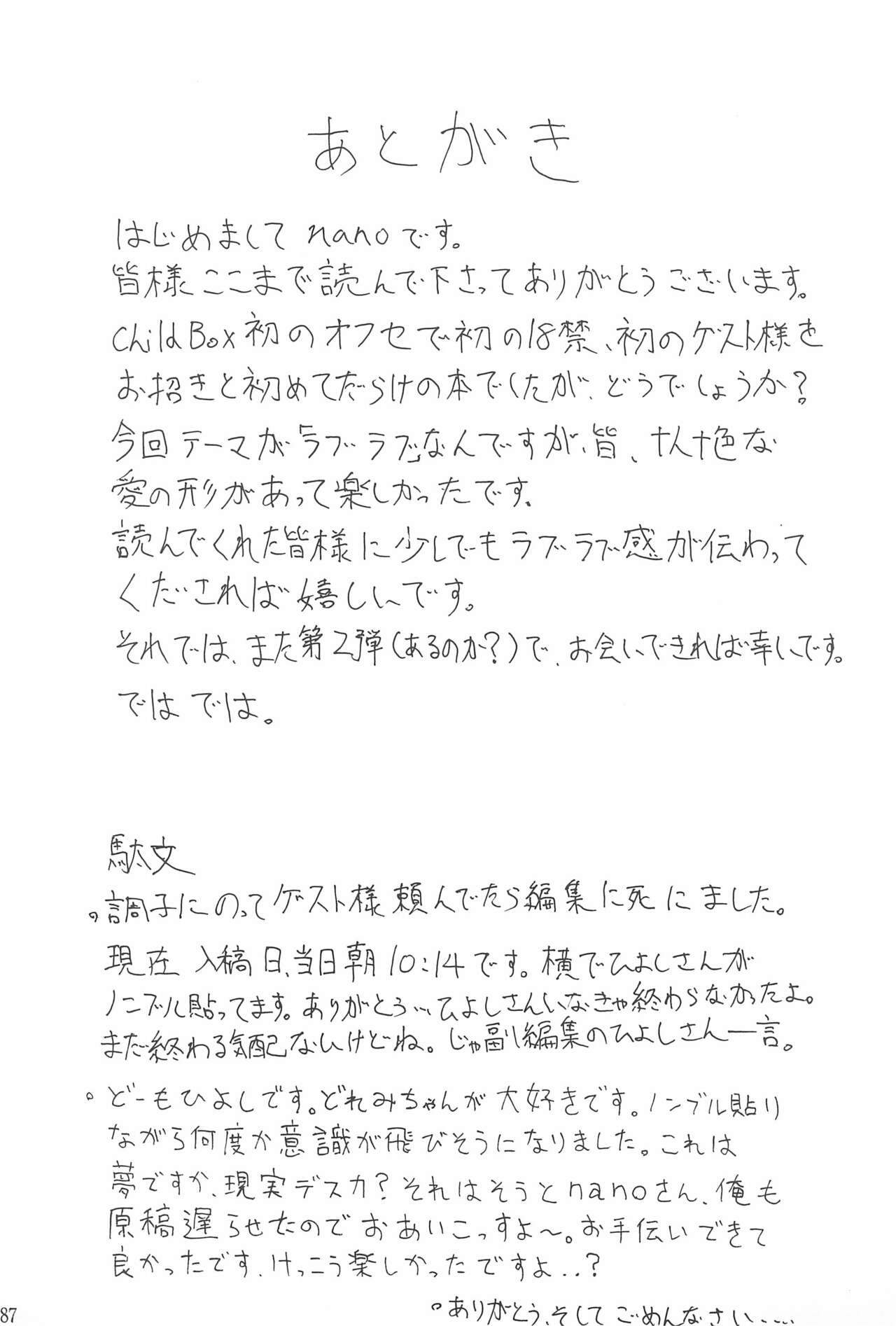 (ぷにケット8) [ChildBox (よろず)] 硝子の向こう (おジャ魔女どれみ)