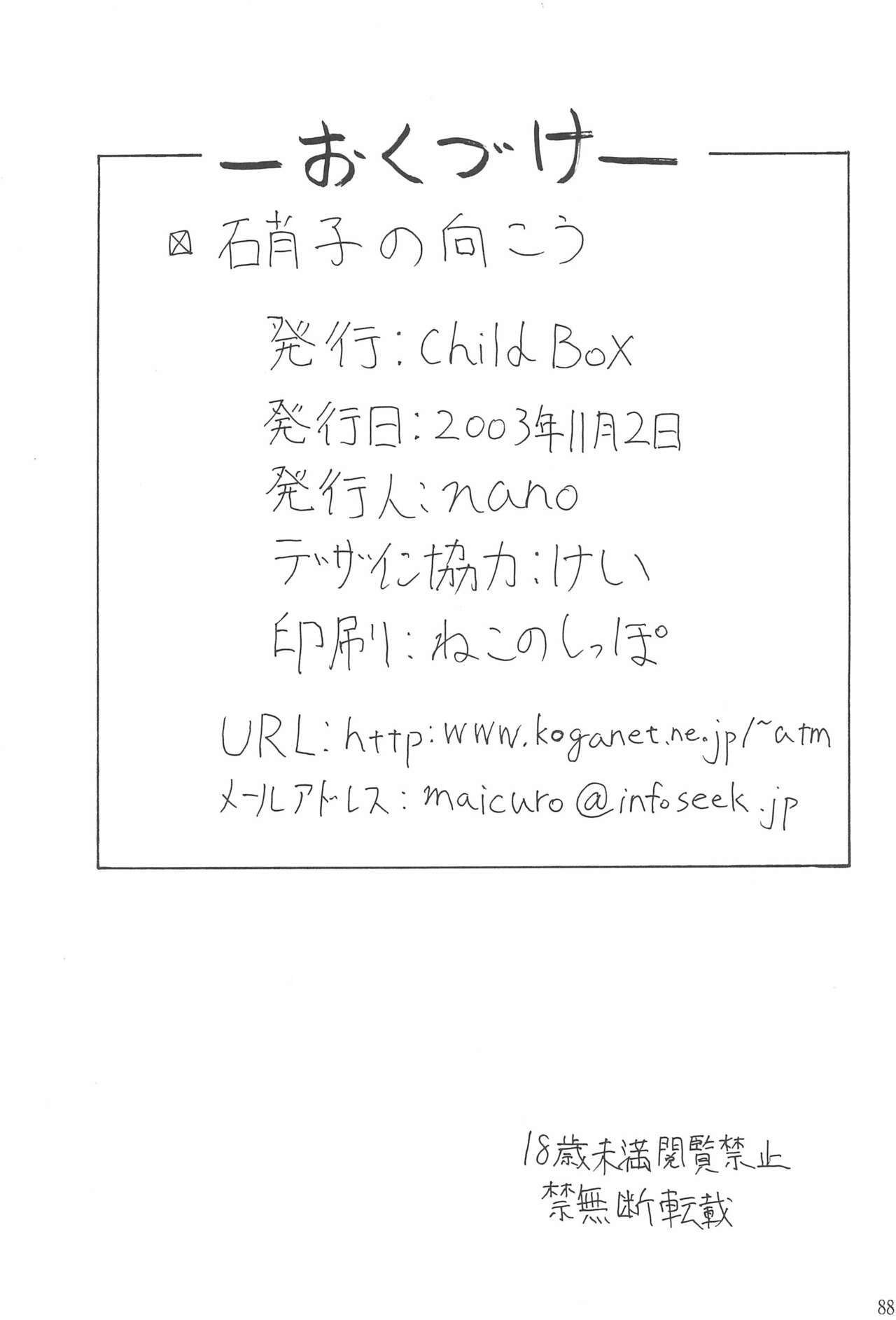 (ぷにケット8) [ChildBox (よろず)] 硝子の向こう (おジャ魔女どれみ)