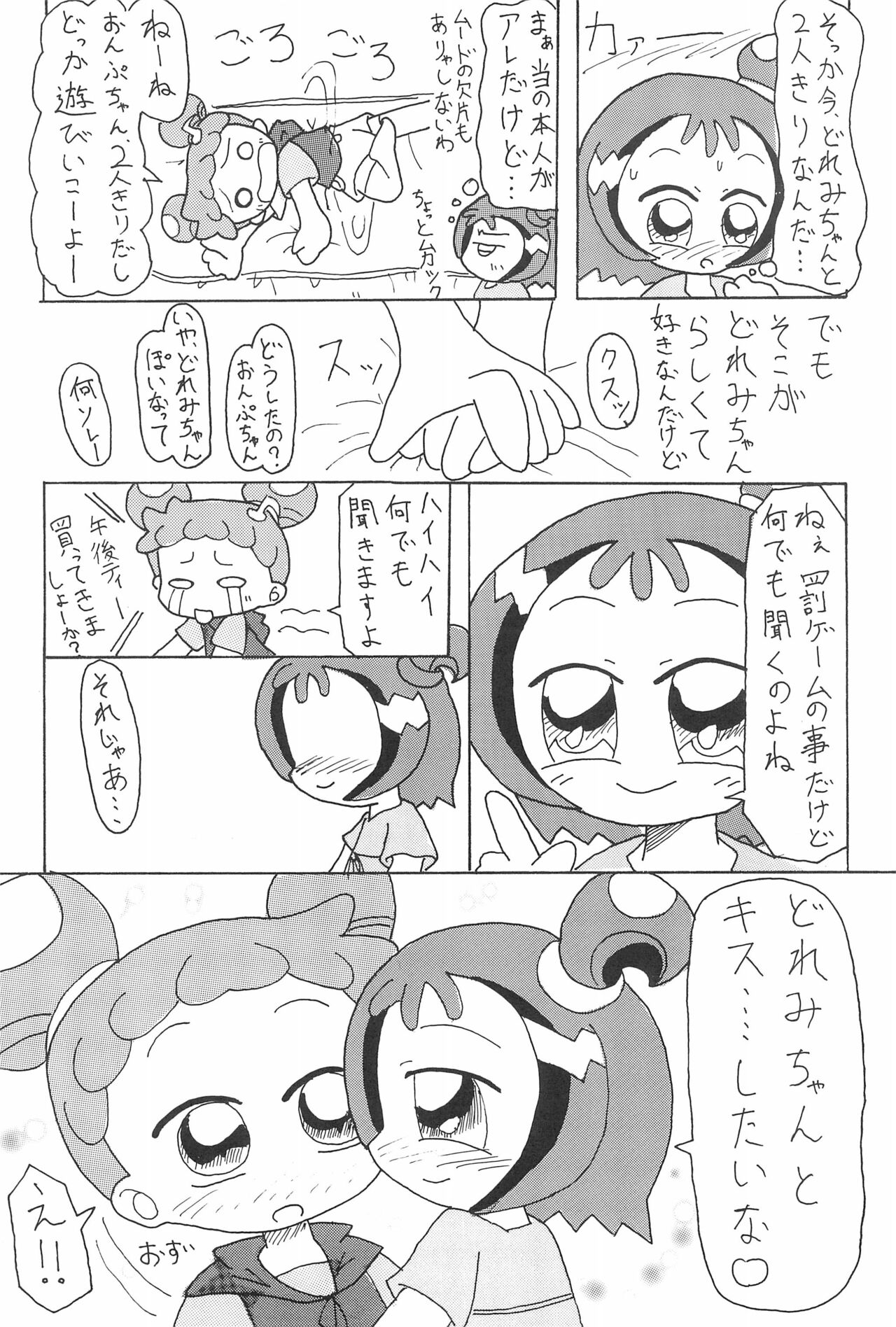 (ぷにケット8) [ChildBox (よろず)] 硝子の向こう (おジャ魔女どれみ)