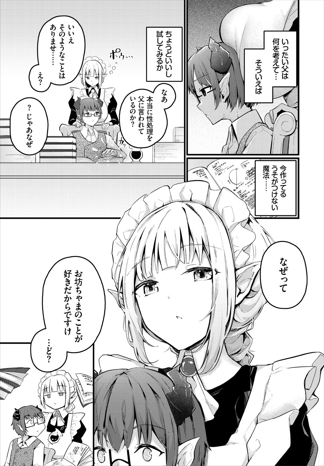 [アンソロジー] ダンジョン攻略はSEXで!! VOL.5