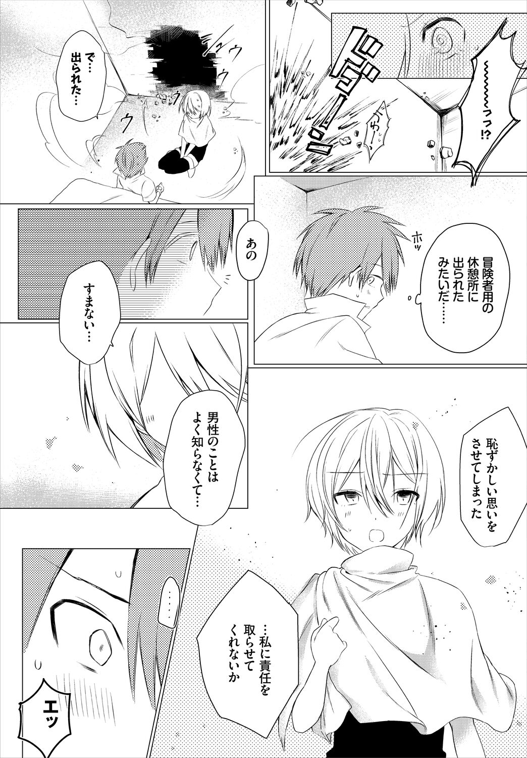 [アンソロジー] ダンジョン攻略はSEXで!! VOL.5