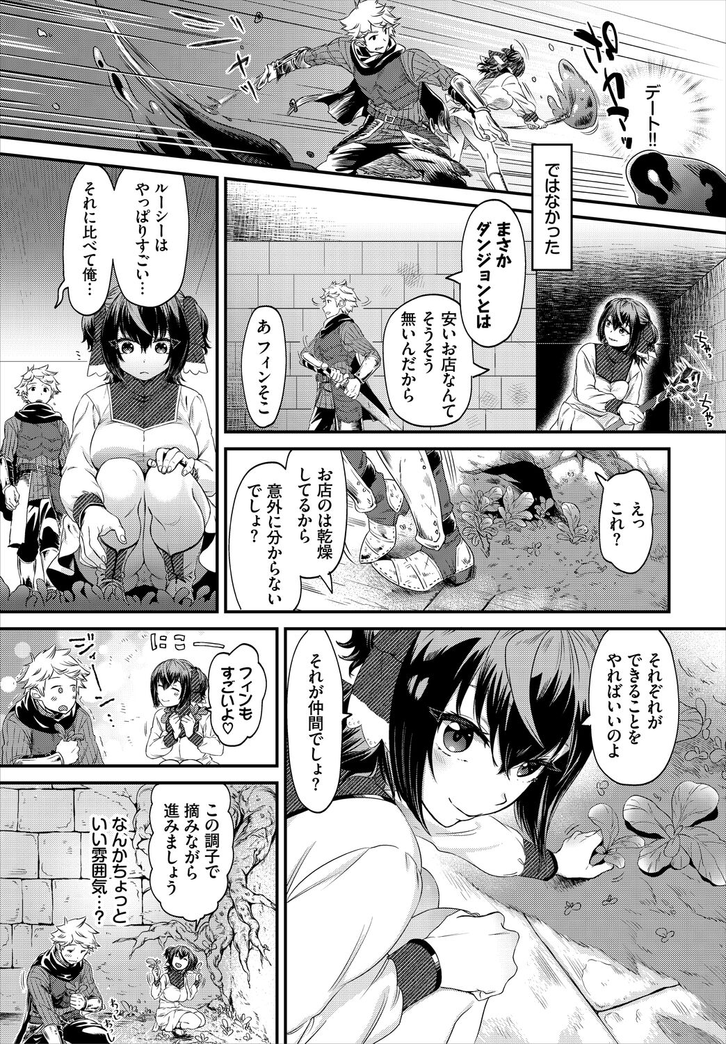 [アンソロジー] ダンジョン攻略はSEXで!! VOL.5
