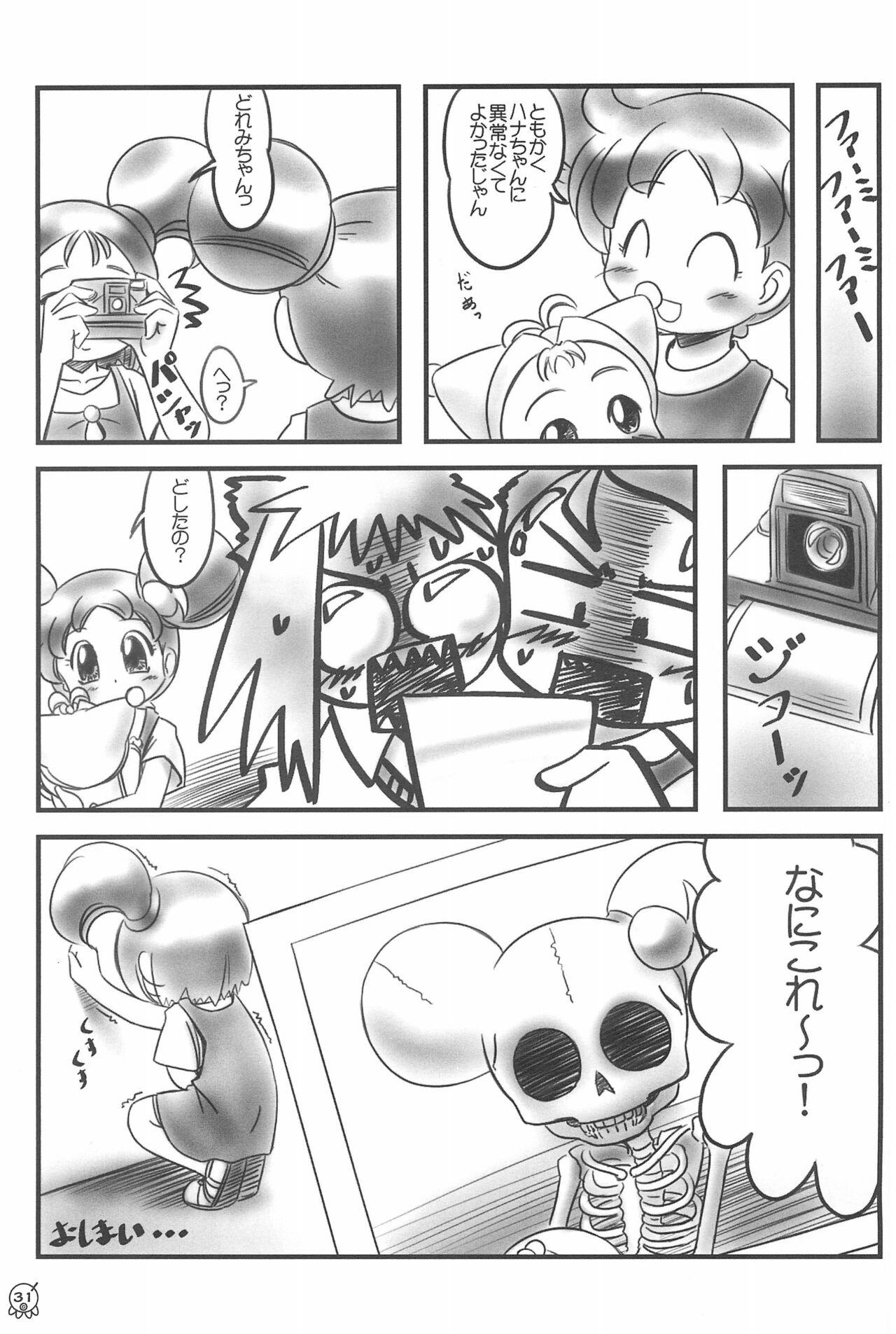 (C59) [メルヘンBOX (よろず)] AIKO Paradise (おジャ魔女どれみ)