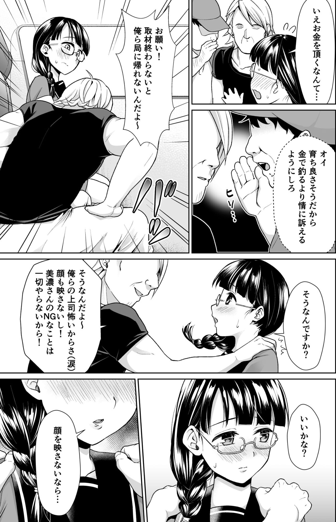 [F宅 (安間)] イヤだと言えない地味系少女修学旅行総集編 [DL版]