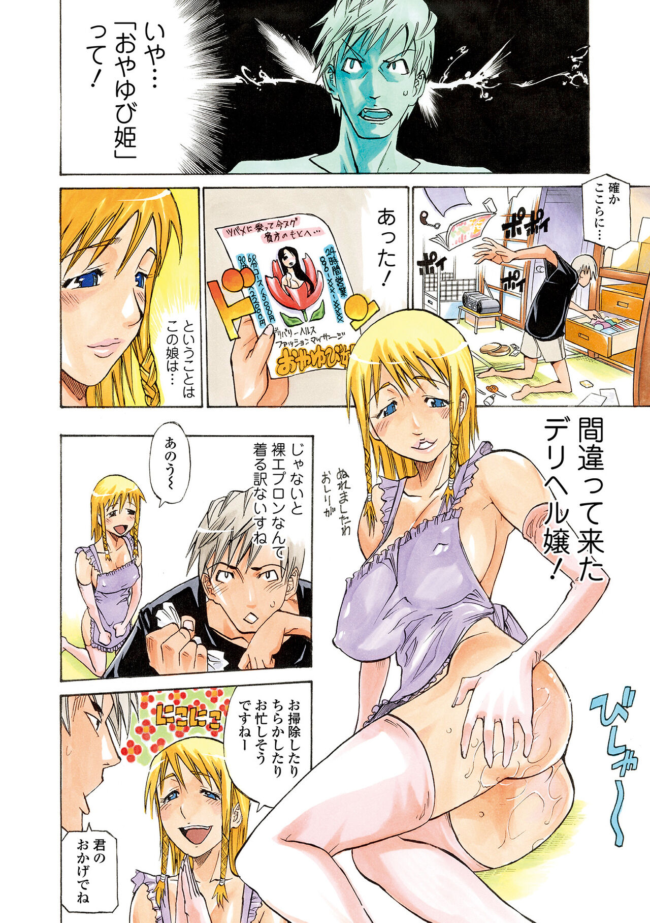 [天崎かんな] 片乳 性欲旺盛Hガールズ [DL版]