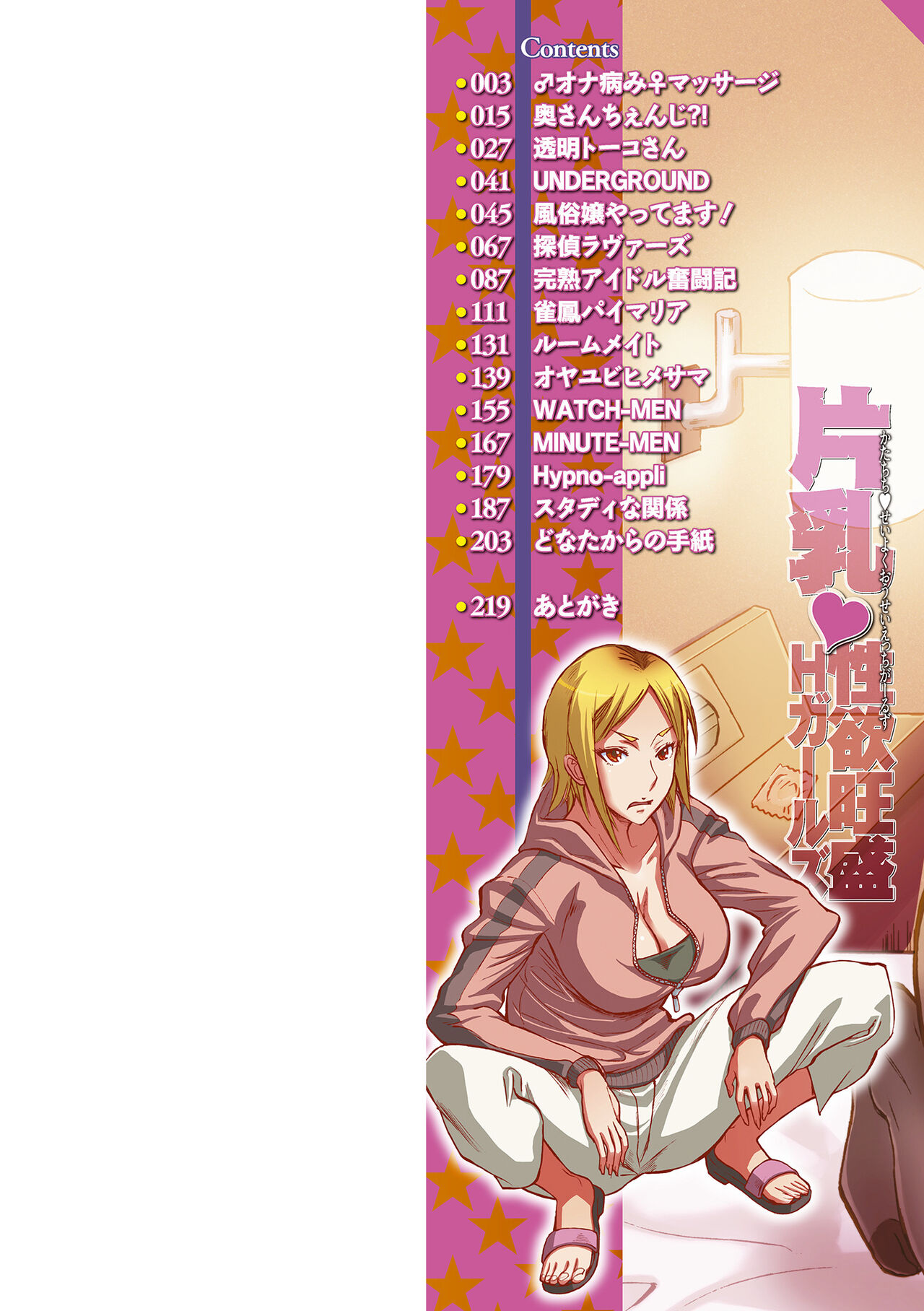 [天崎かんな] 片乳 性欲旺盛Hガールズ [DL版]