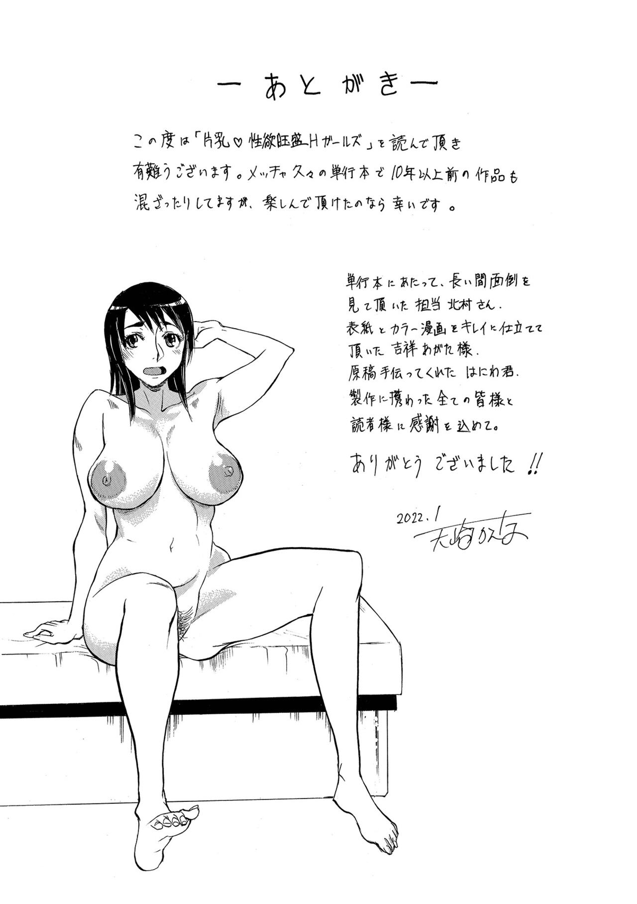 [天崎かんな] 片乳 性欲旺盛Hガールズ [DL版]