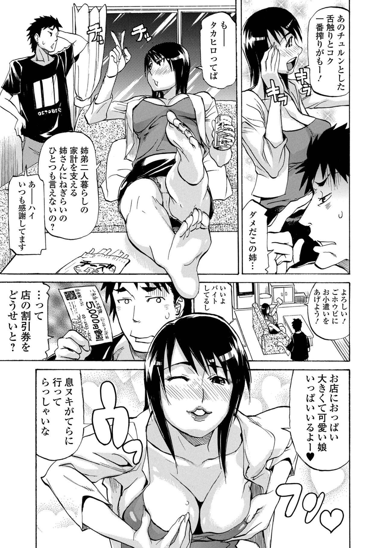 [天崎かんな] 片乳 性欲旺盛Hガールズ [DL版]