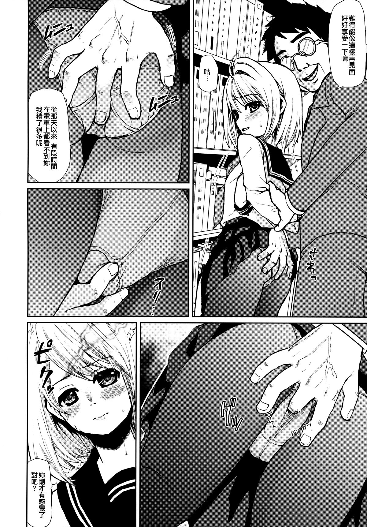 [F宅 (安間)] 無口少女の痴漢被害 1-8 [中国翻訳]