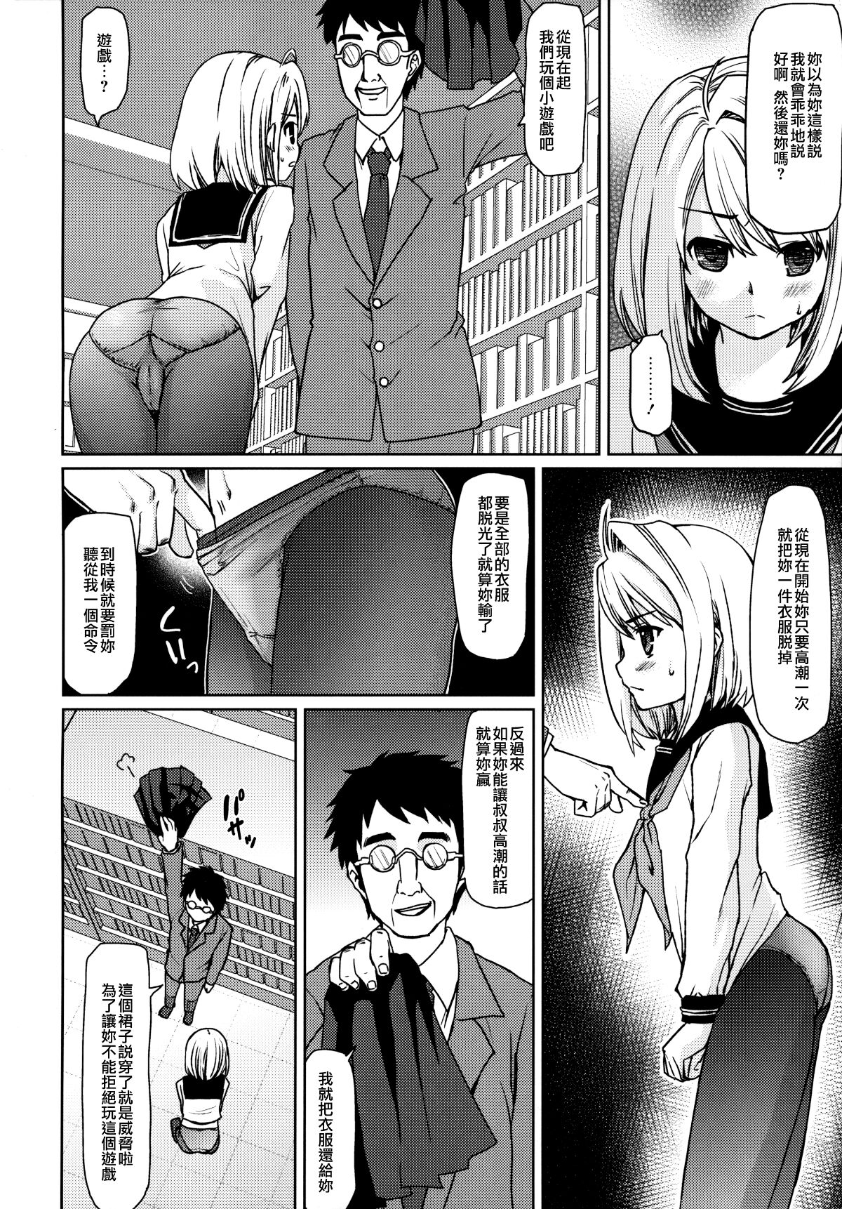 [F宅 (安間)] 無口少女の痴漢被害 1-8 [中国翻訳]