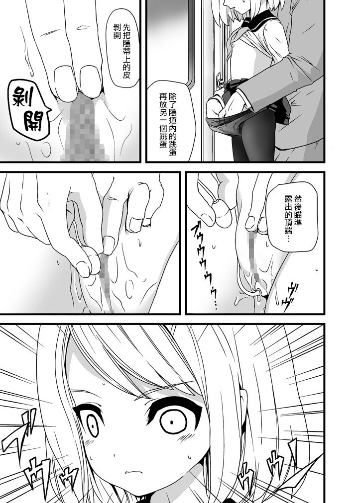 [F宅 (安間)] 無口少女の痴漢被害 1-8 [中国翻訳]