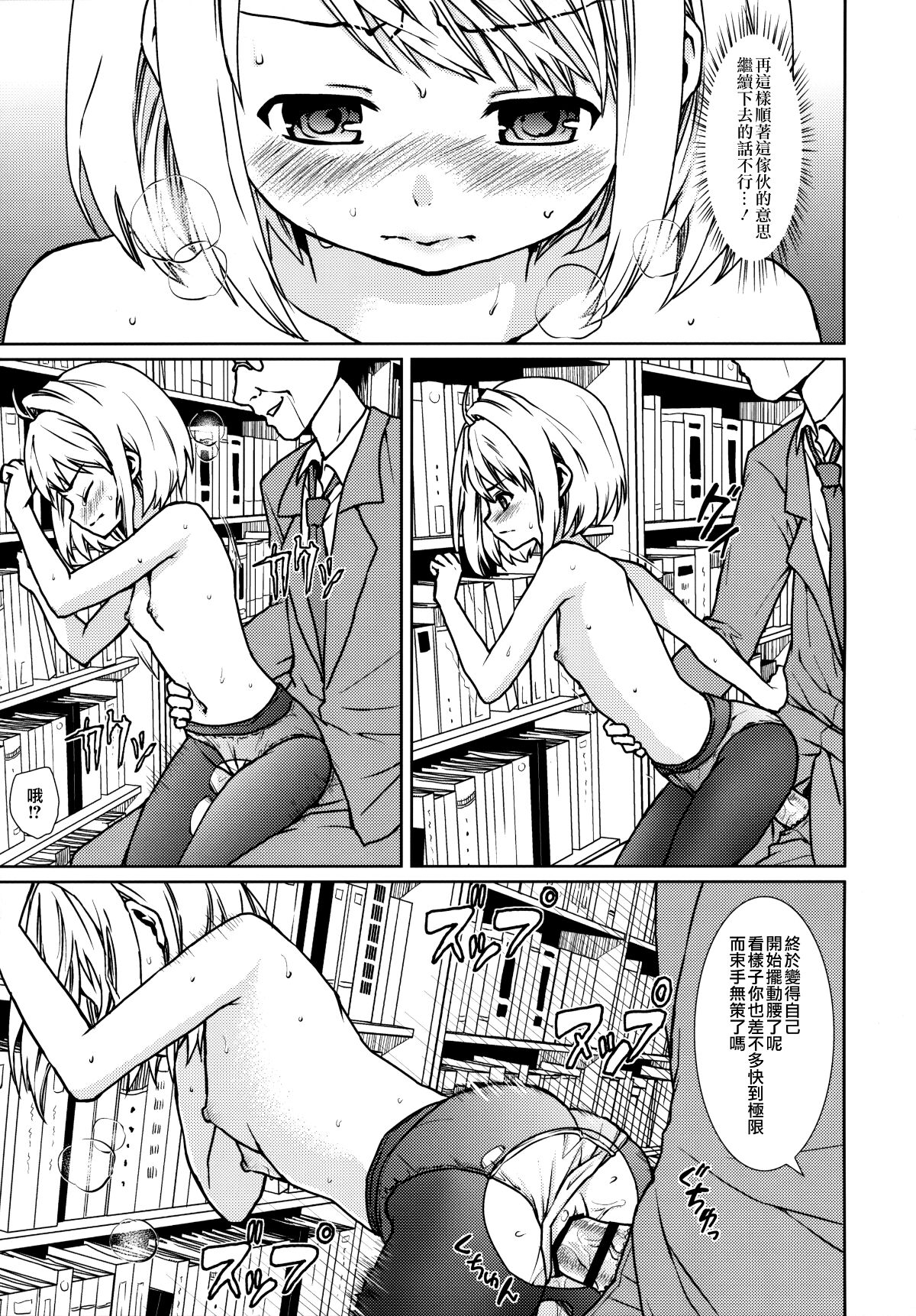 [F宅 (安間)] 無口少女の痴漢被害 1-8 [中国翻訳]