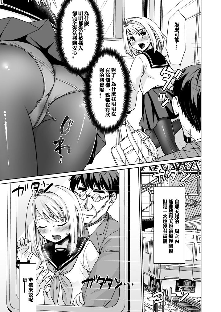 [F宅 (安間)] 無口少女の痴漢被害 1-8 [中国翻訳]