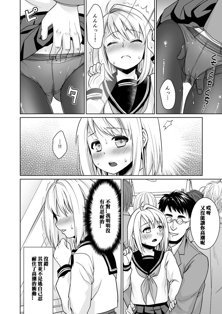 [F宅 (安間)] 無口少女の痴漢被害 1-8 [中国翻訳]