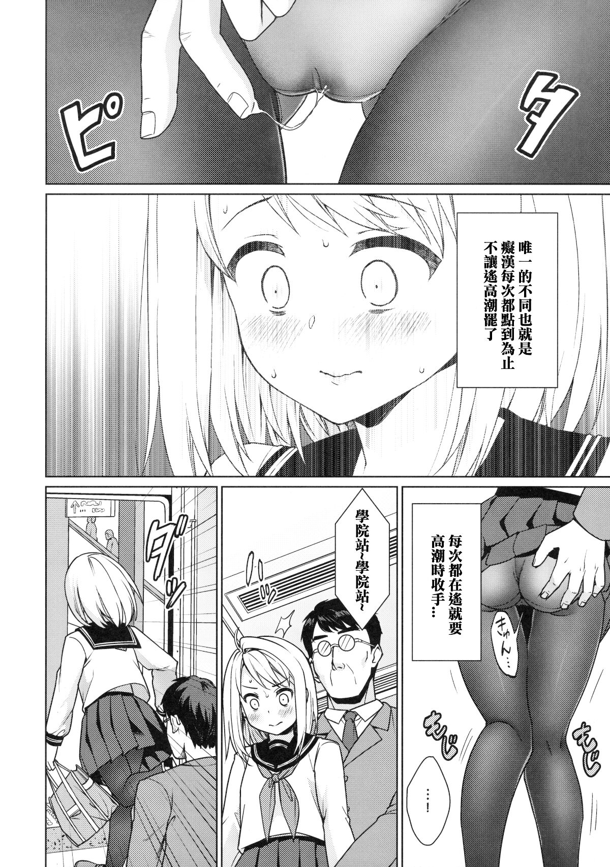 [F宅 (安間)] 無口少女の痴漢被害 1-8 [中国翻訳]