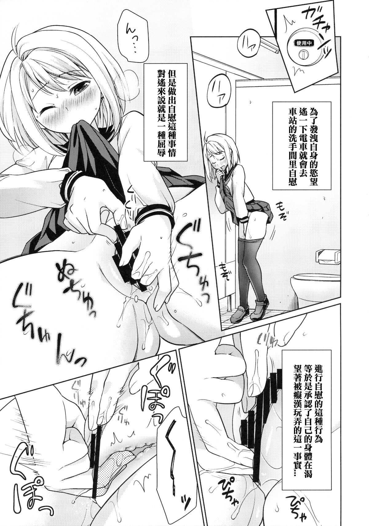 [F宅 (安間)] 無口少女の痴漢被害 1-8 [中国翻訳]