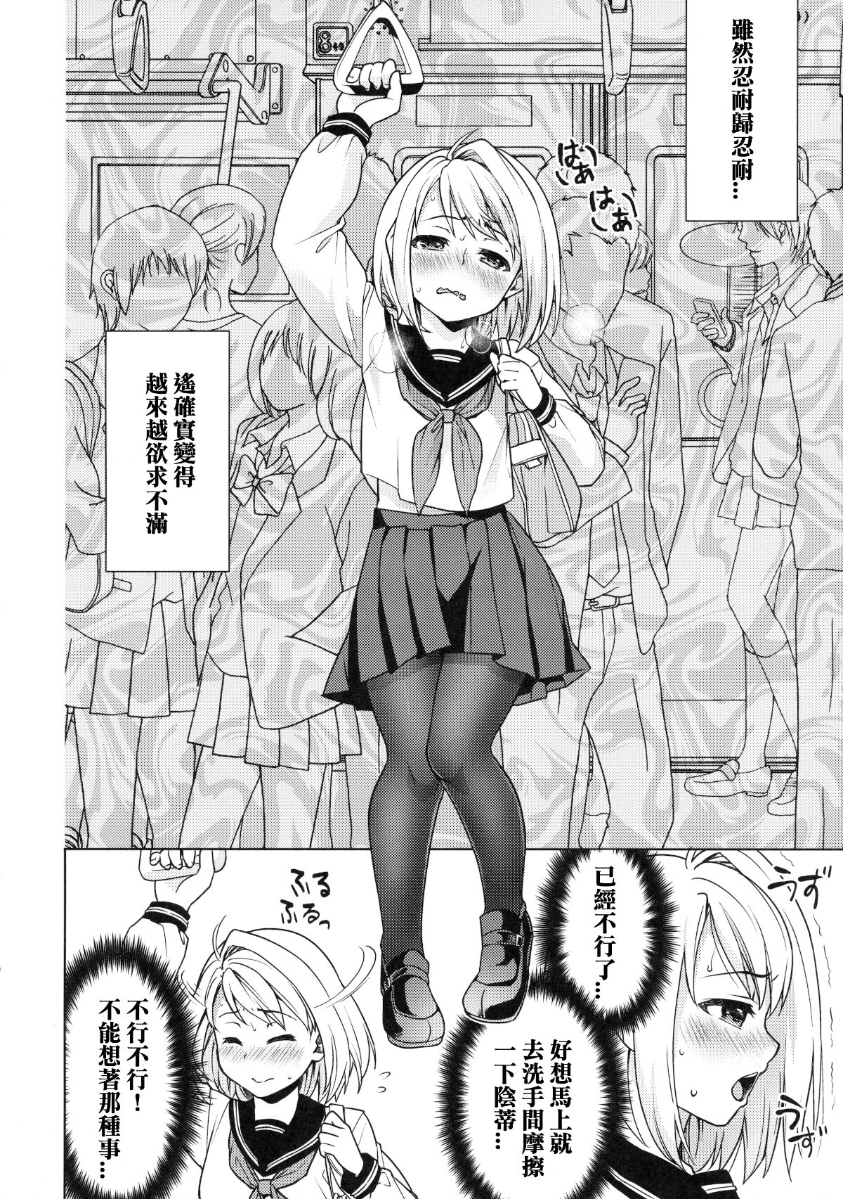 [F宅 (安間)] 無口少女の痴漢被害 1-8 [中国翻訳]