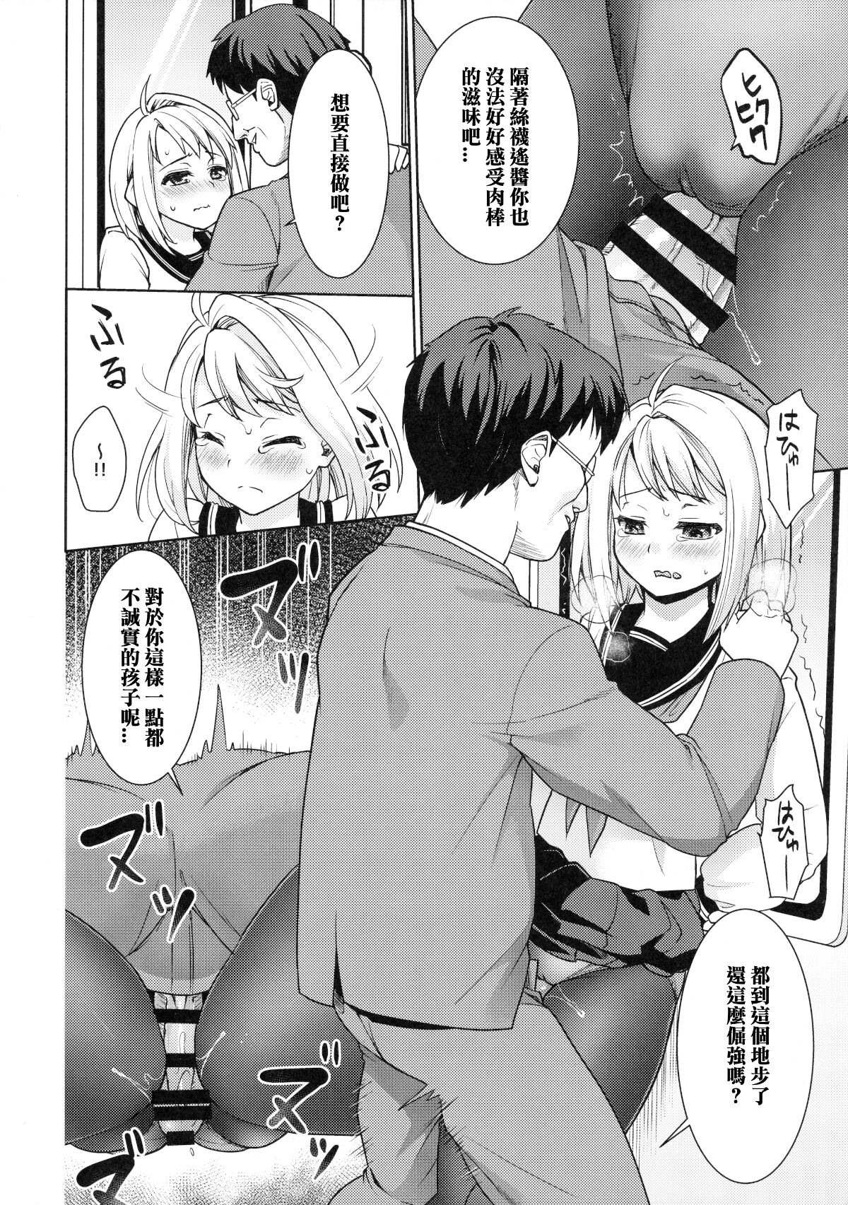 [F宅 (安間)] 無口少女の痴漢被害 1-8 [中国翻訳]