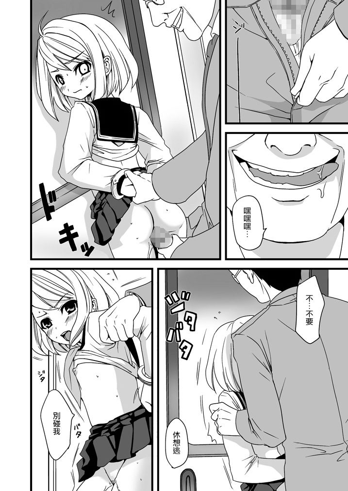 [F宅 (安間)] 無口少女の痴漢被害 1-8 [中国翻訳]