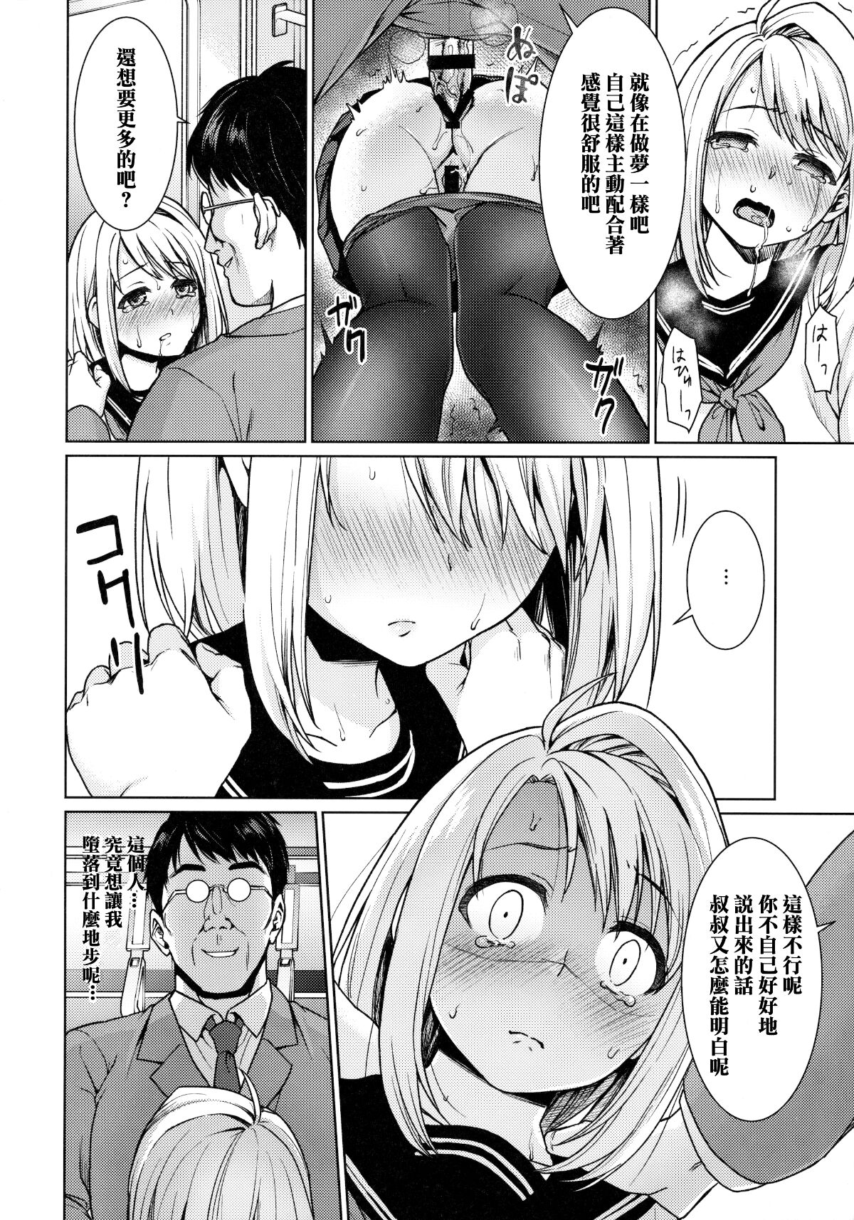 [F宅 (安間)] 無口少女の痴漢被害 1-8 [中国翻訳]