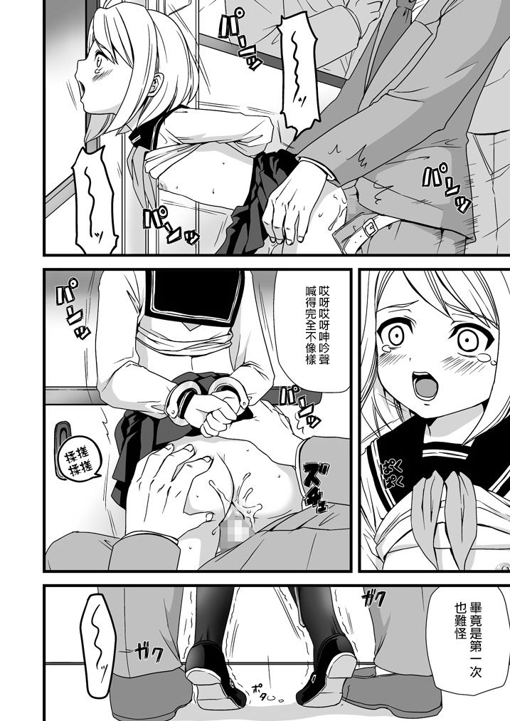 [F宅 (安間)] 無口少女の痴漢被害 1-8 [中国翻訳]