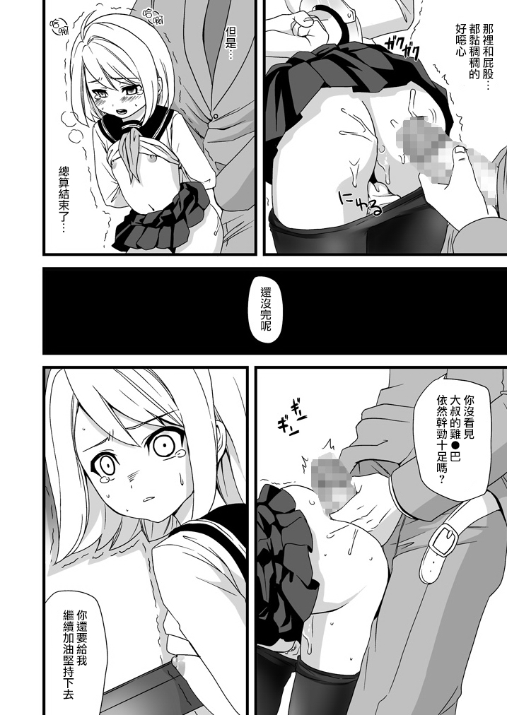[F宅 (安間)] 無口少女の痴漢被害 1-8 [中国翻訳]