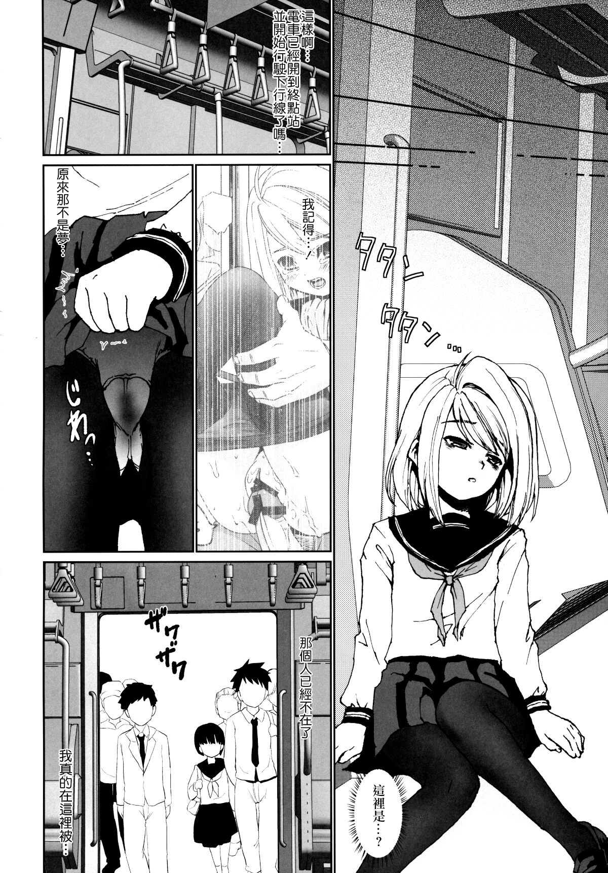 [F宅 (安間)] 無口少女の痴漢被害 1-8 [中国翻訳]
