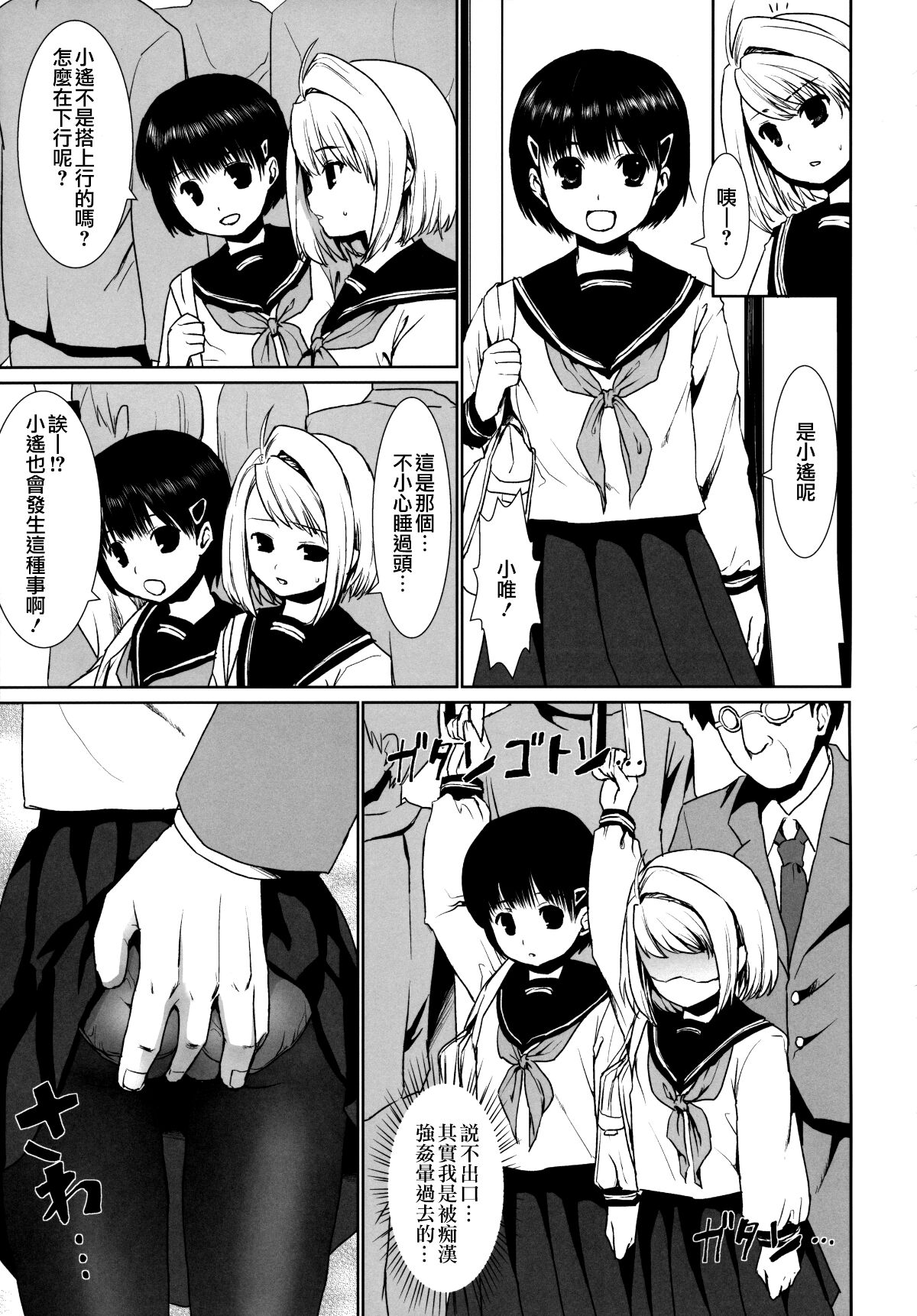 [F宅 (安間)] 無口少女の痴漢被害 1-8 [中国翻訳]