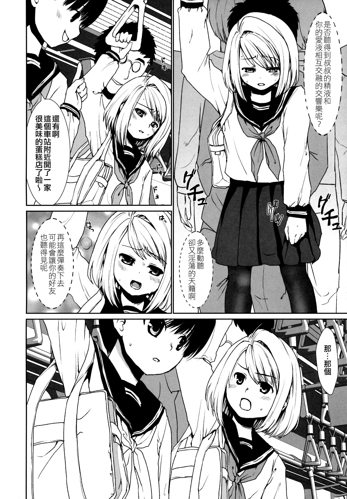 [F宅 (安間)] 無口少女の痴漢被害 1-8 [中国翻訳]