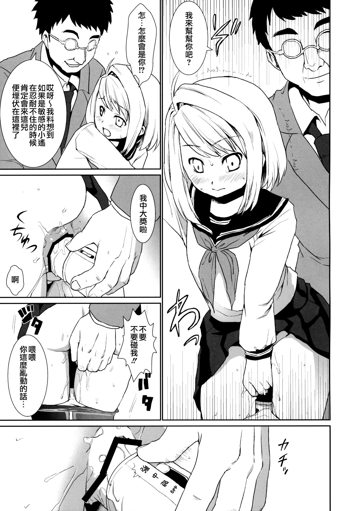 [F宅 (安間)] 無口少女の痴漢被害 1-8 [中国翻訳]