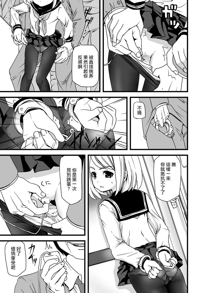 [F宅 (安間)] 無口少女の痴漢被害 1-8 [中国翻訳]