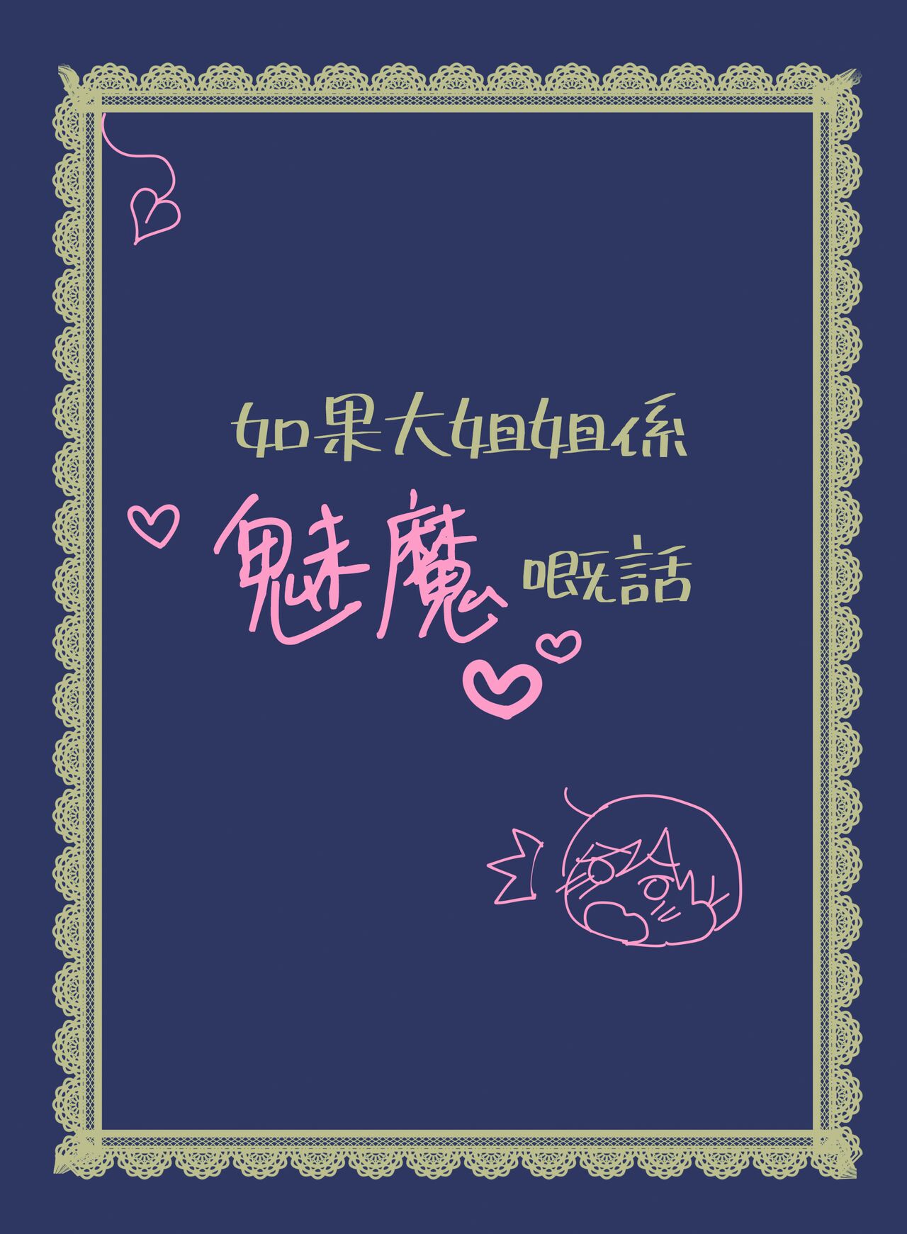 [WLHO] 隣に住む優しいお姉ちゃんに告白したら…?! [中国翻訳]