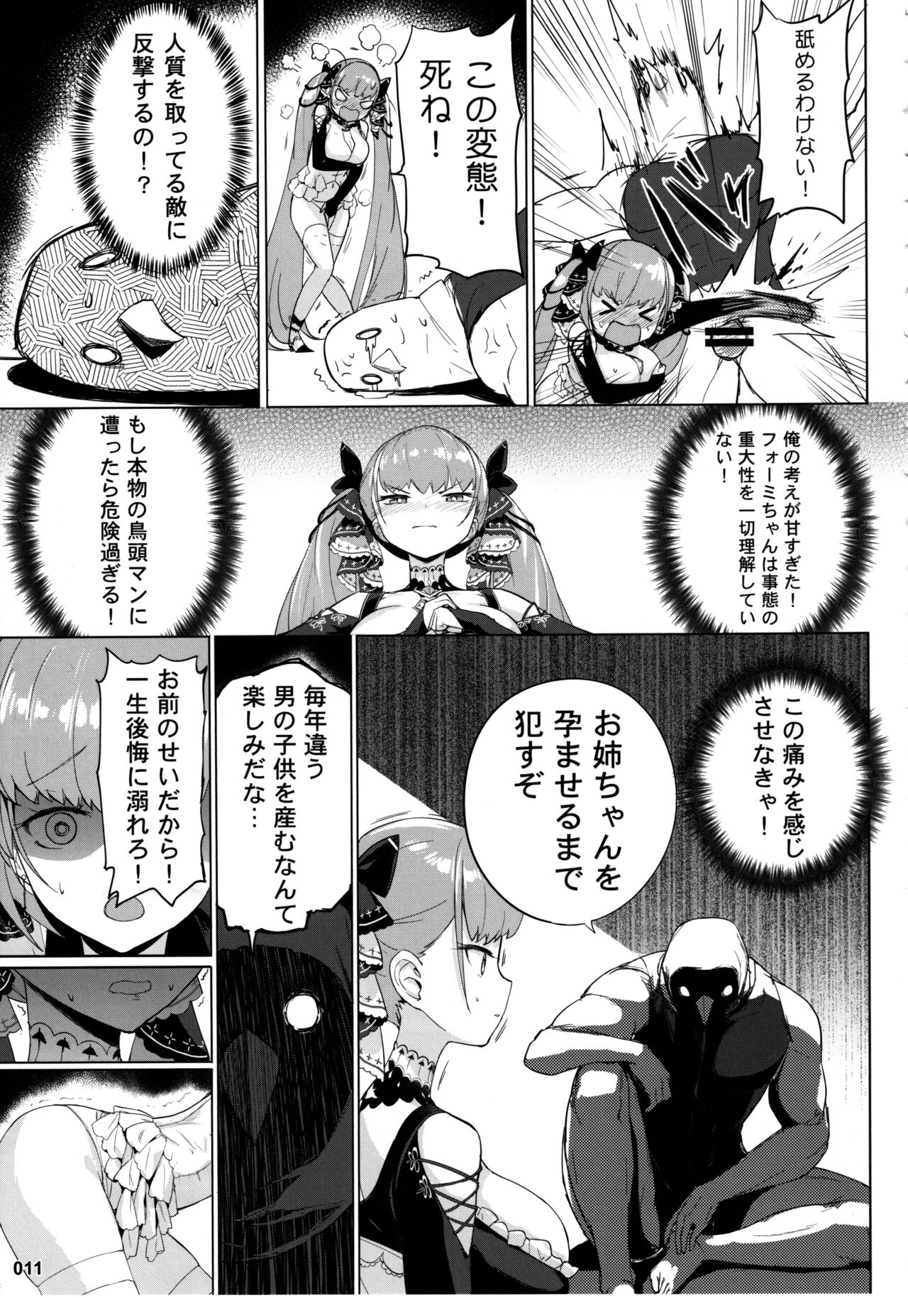 (C99) [AOKIHOSHI (全紅白子)] 悪堕ちフォーミダブルの育て方 (アズールレーン)