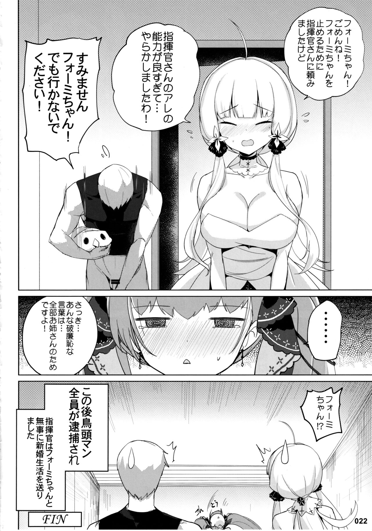 (C99) [AOKIHOSHI (全紅白子)] 悪堕ちフォーミダブルの育て方 (アズールレーン)
