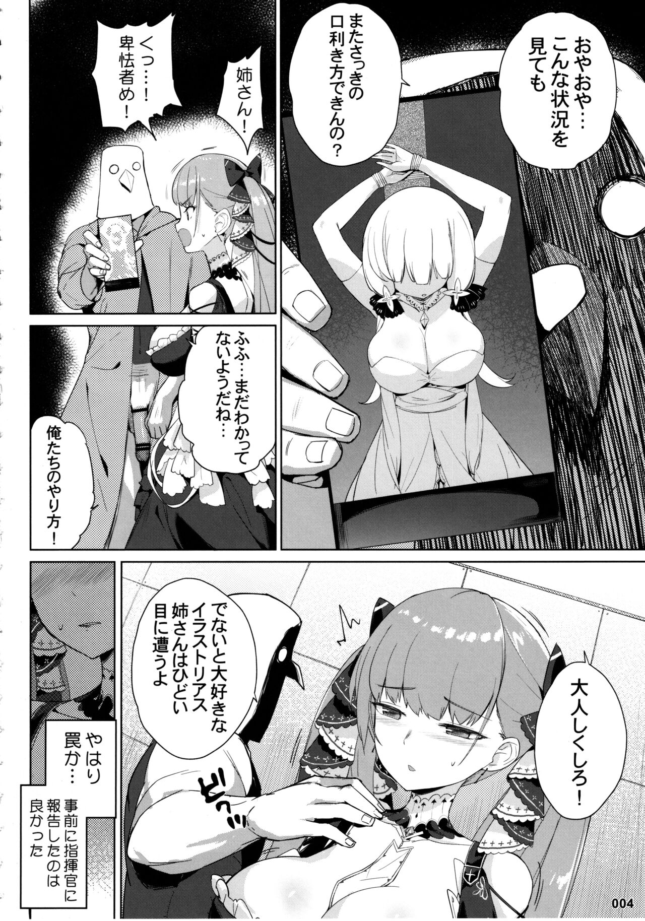 (C99) [AOKIHOSHI (全紅白子)] 悪堕ちフォーミダブルの育て方 (アズールレーン)