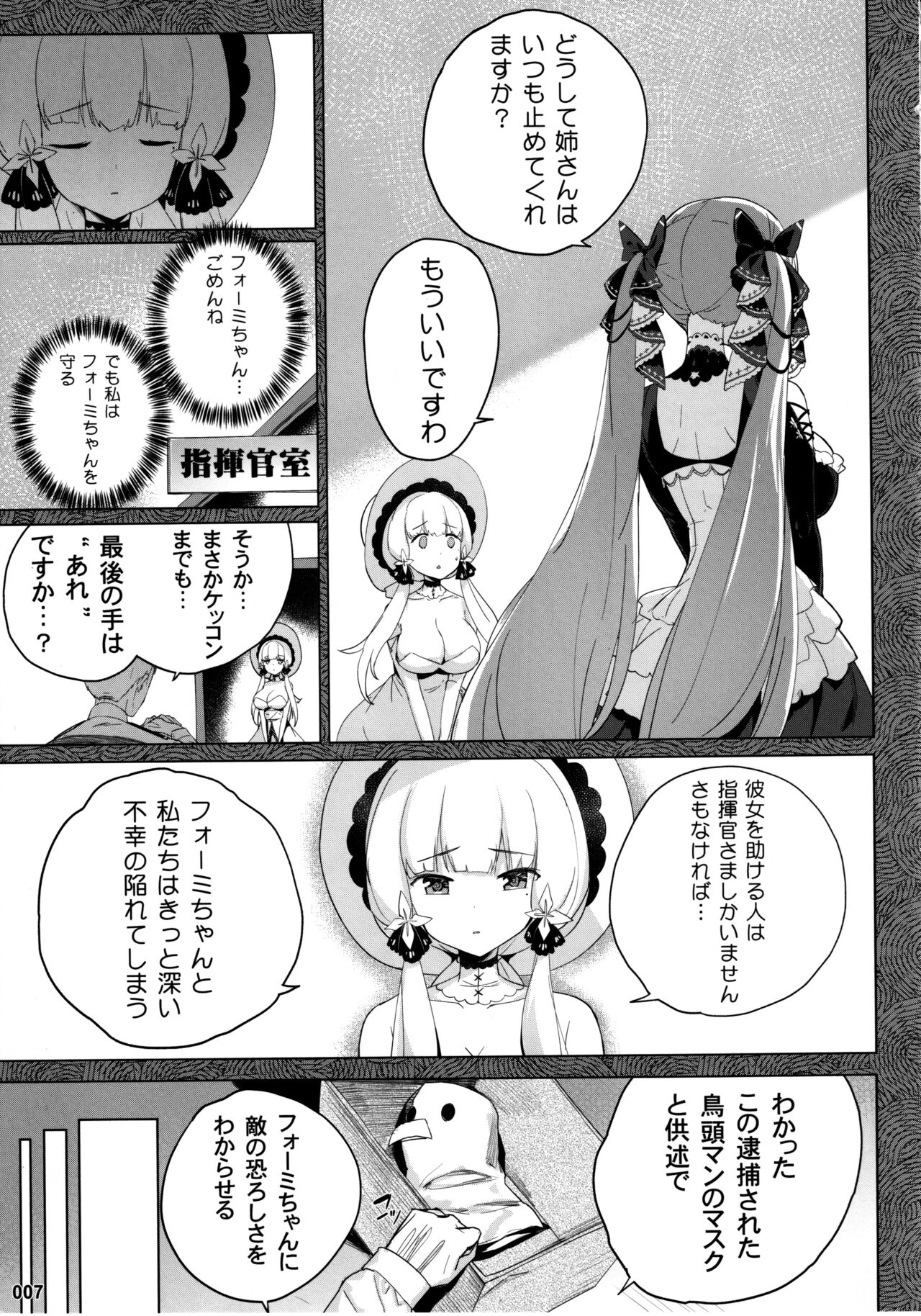 (C99) [AOKIHOSHI (全紅白子)] 悪堕ちフォーミダブルの育て方 (アズールレーン)