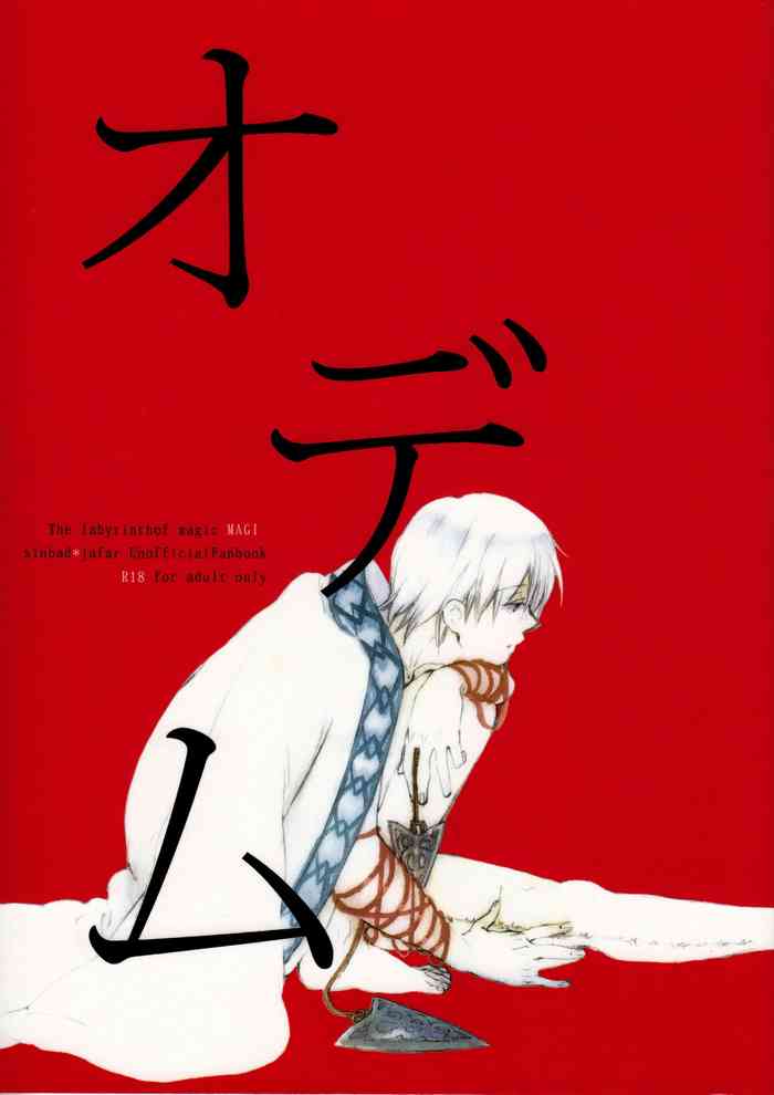 (C88) [マイクロクラック (とげ)] オデム (マギ)