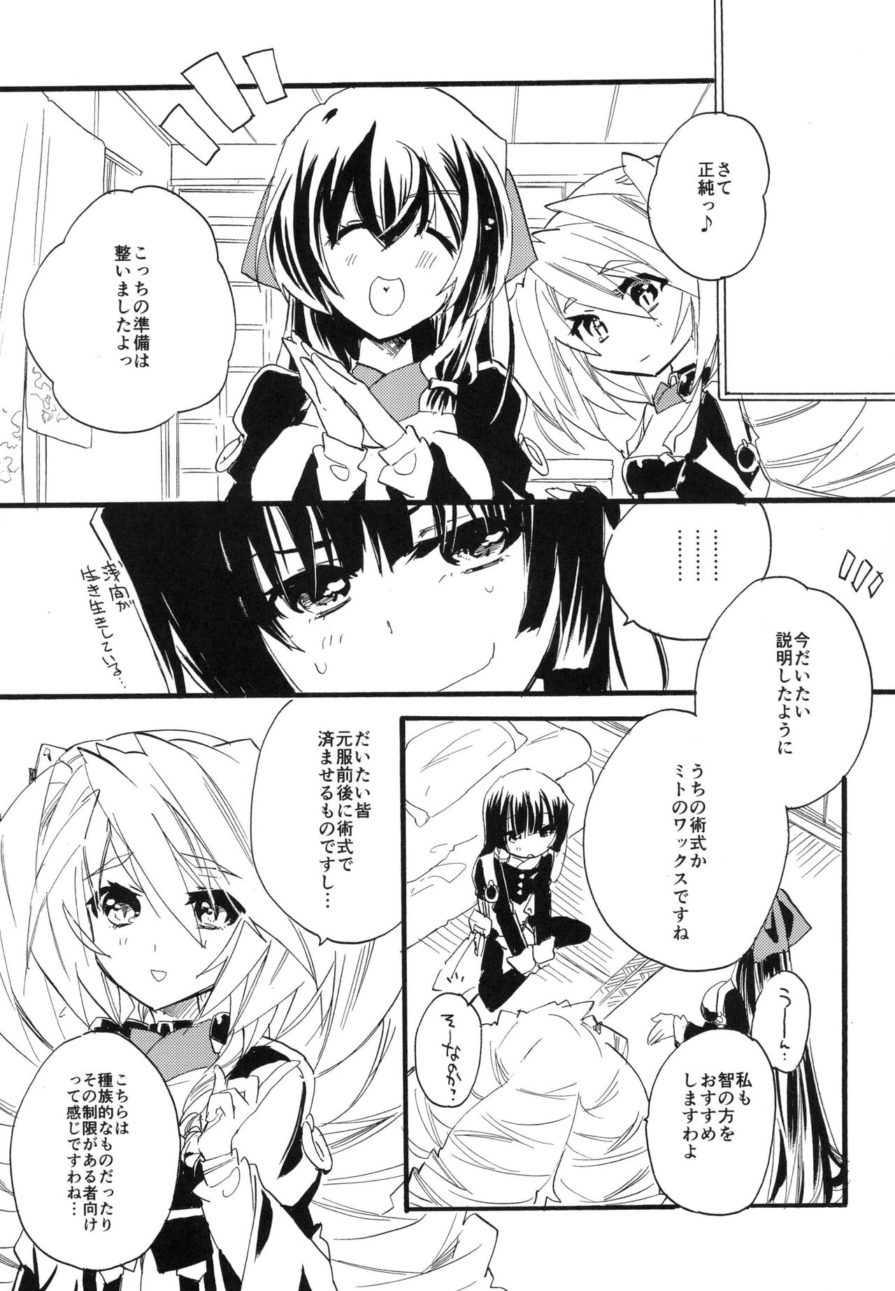 [ABLISS (迷)] Splasu Summer!! (境界線上のホライゾン) [DL版]