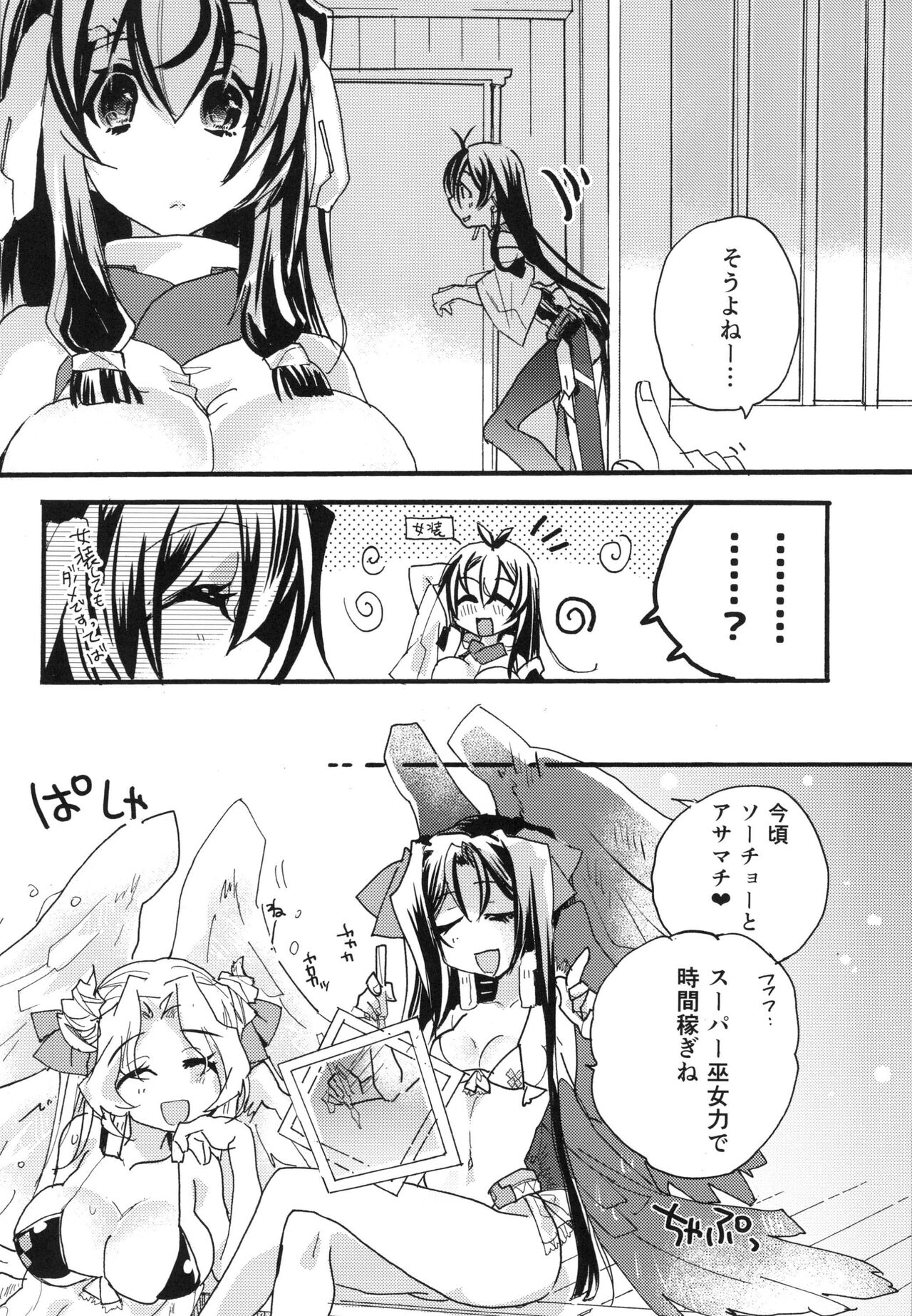 [ABLISS (迷)] Splasu Summer!! (境界線上のホライゾン) [DL版]