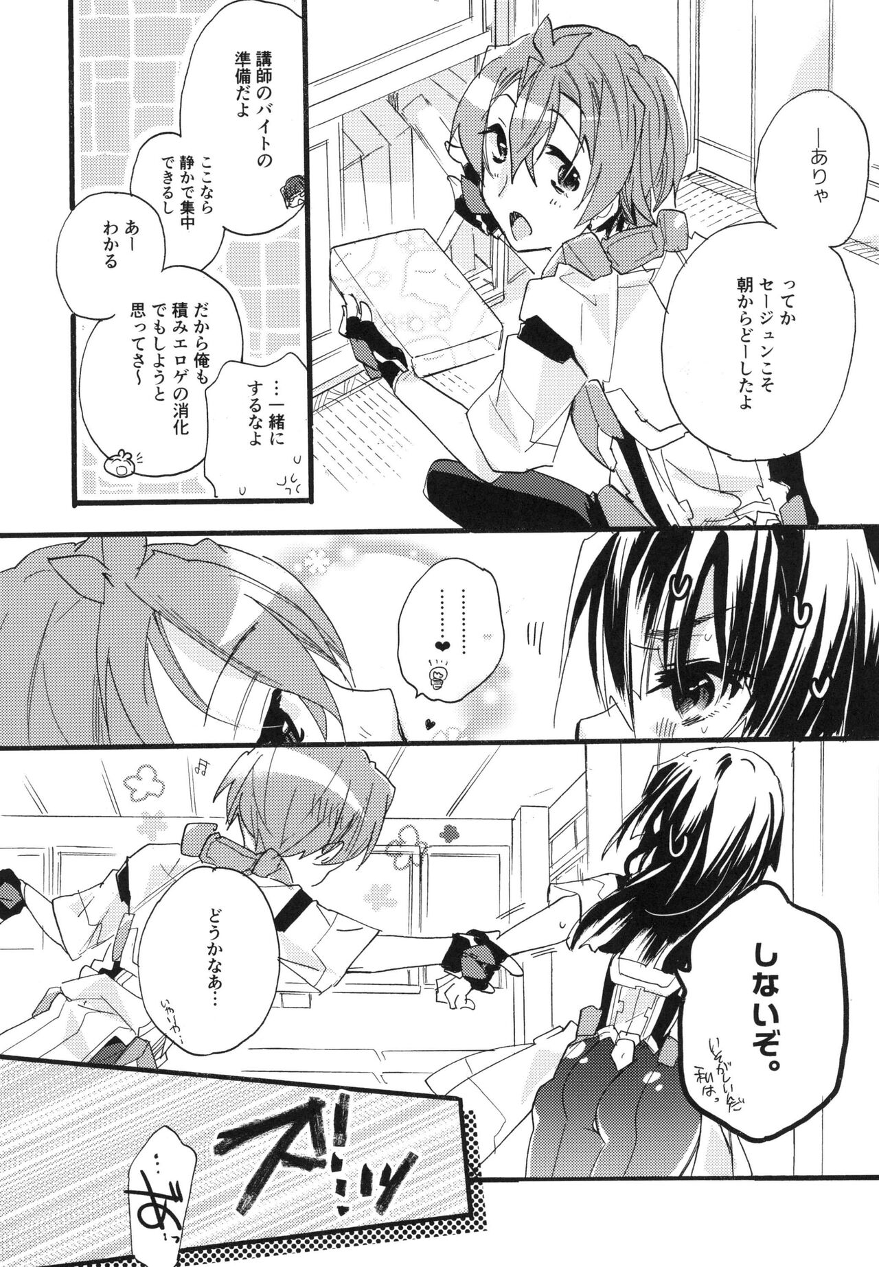 [ABLISS (迷)] Splasu Summer!! (境界線上のホライゾン) [DL版]