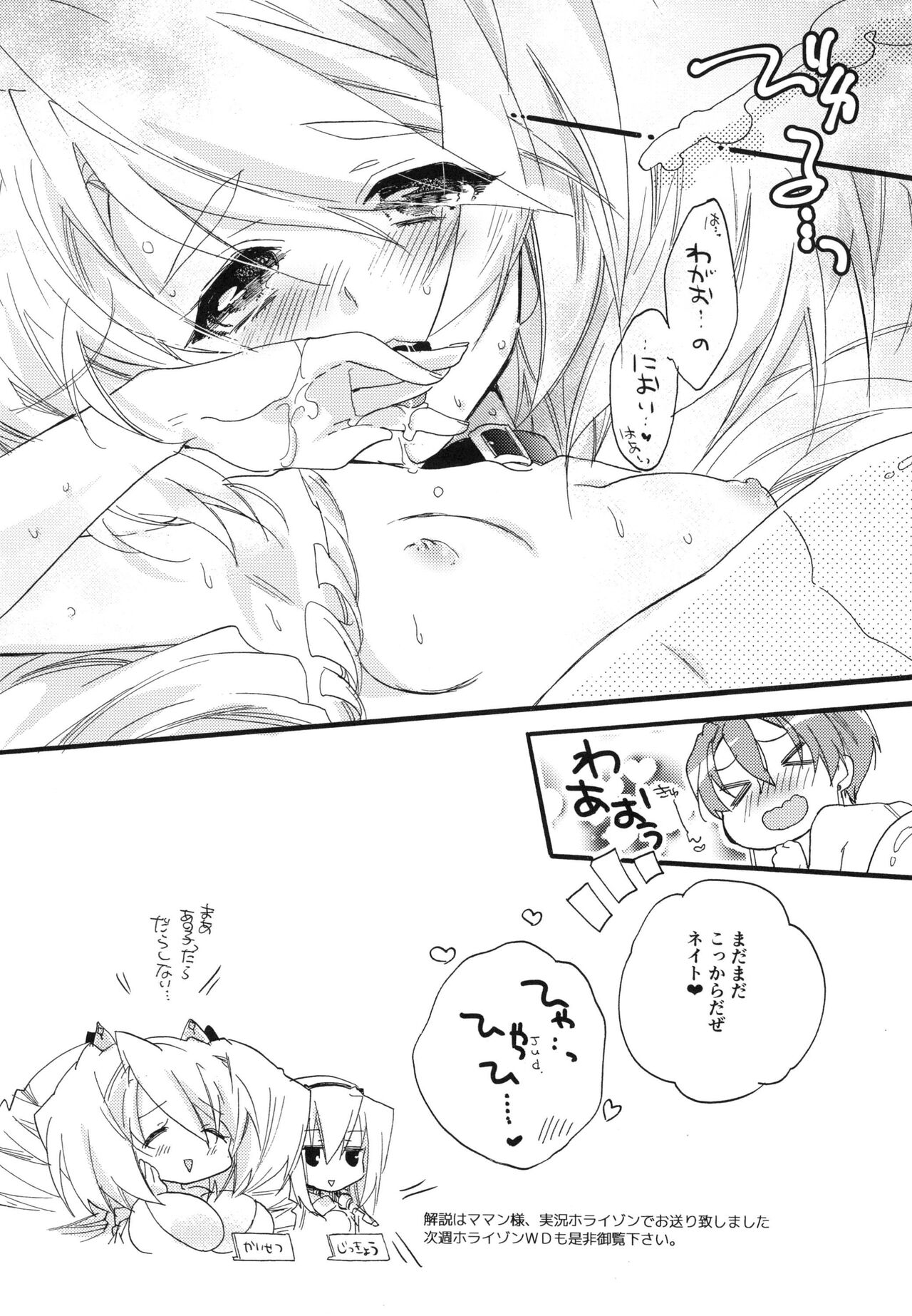 [ABLISS (迷)] Splasu Summer!! (境界線上のホライゾン) [DL版]