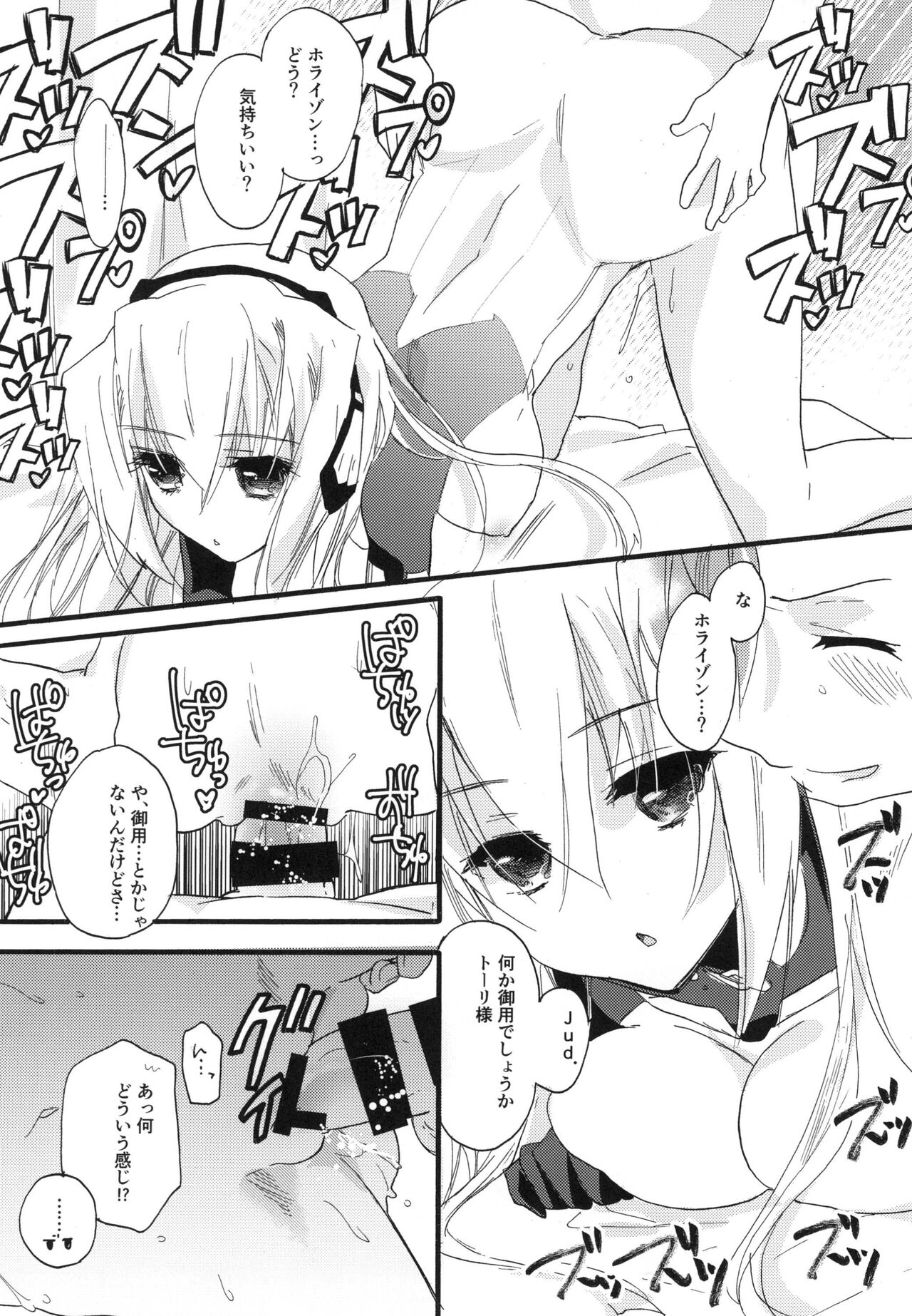 [ABLISS (迷)] Splasu Summer!! (境界線上のホライゾン) [DL版]