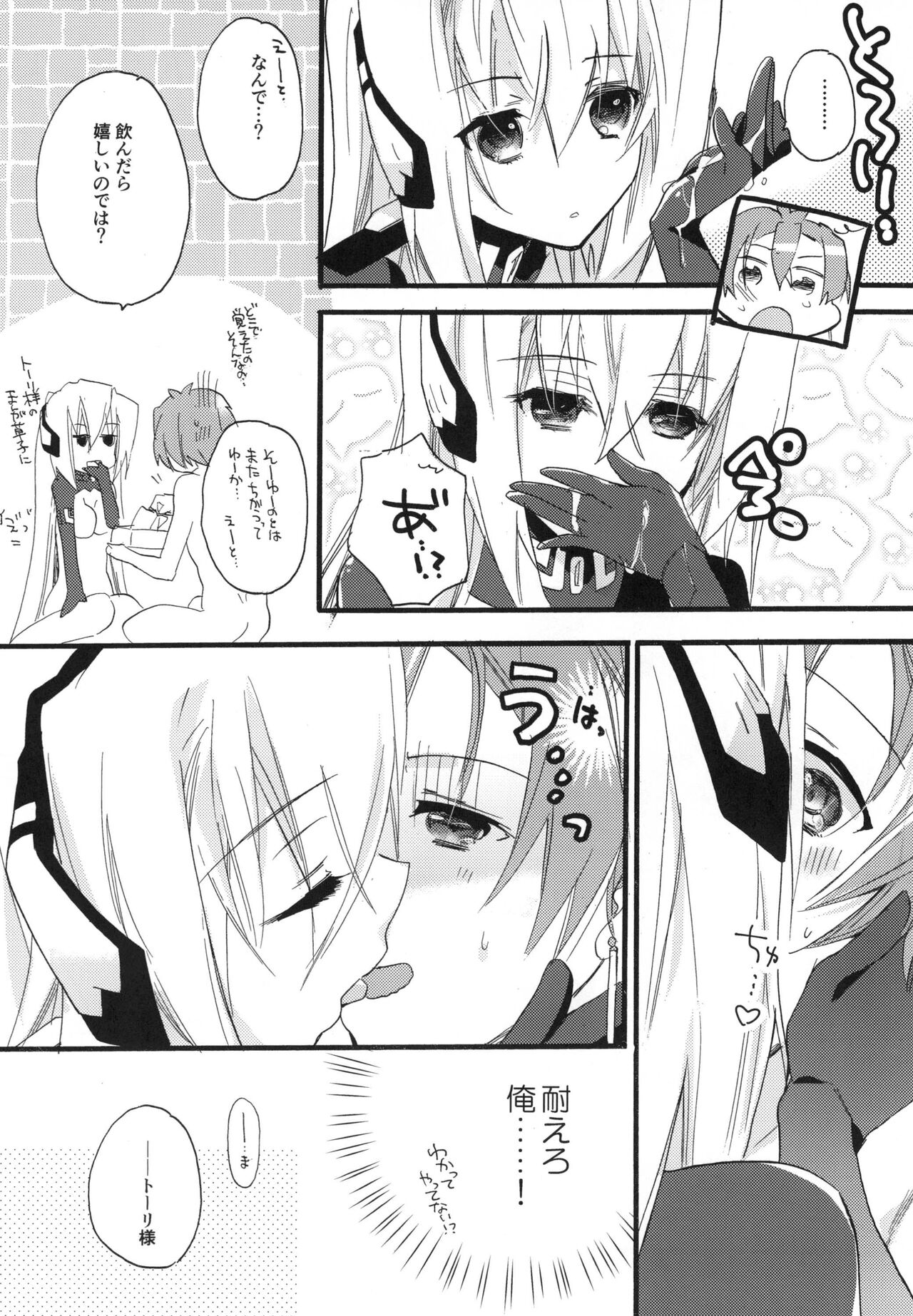 [ABLISS (迷)] Splasu Summer!! (境界線上のホライゾン) [DL版]