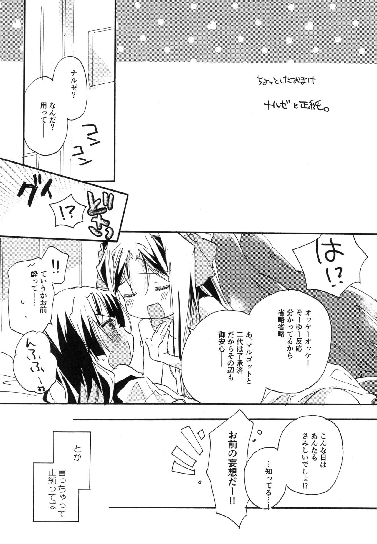 [ABLISS (迷)] Splasu Summer!! (境界線上のホライゾン) [DL版]